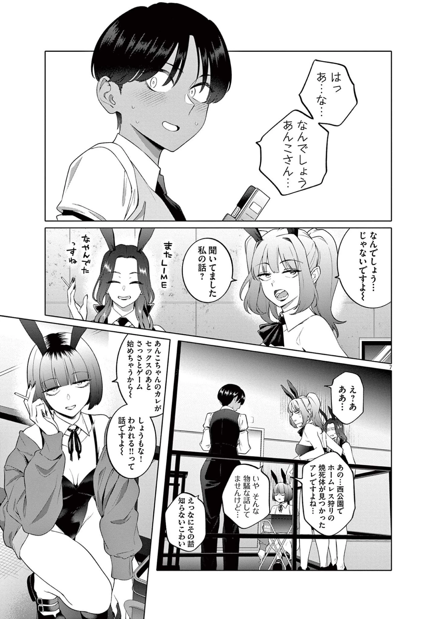 はじめてのセフレ 第3話 - 7