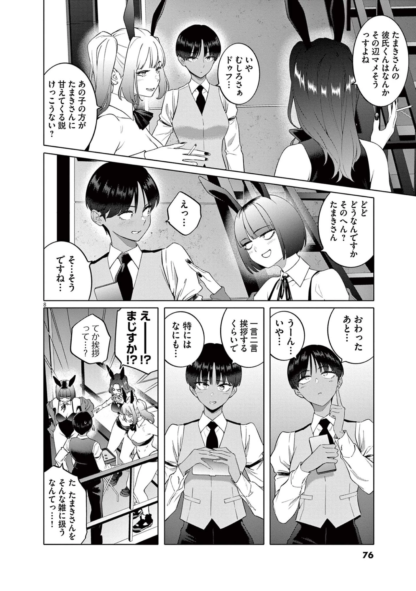 はじめてのセフレ 第3話 - 8