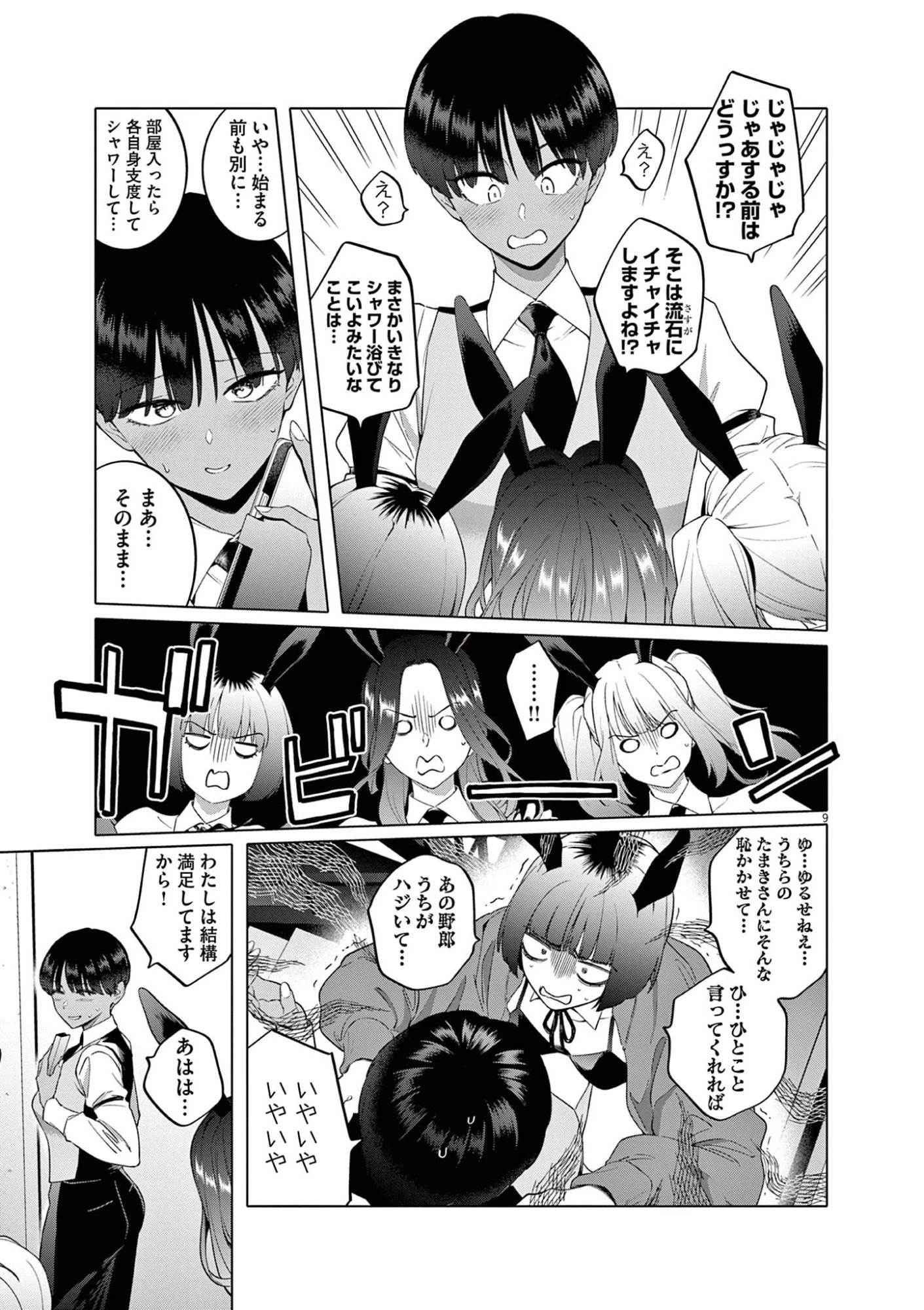はじめてのセフレ 第3話 - 9