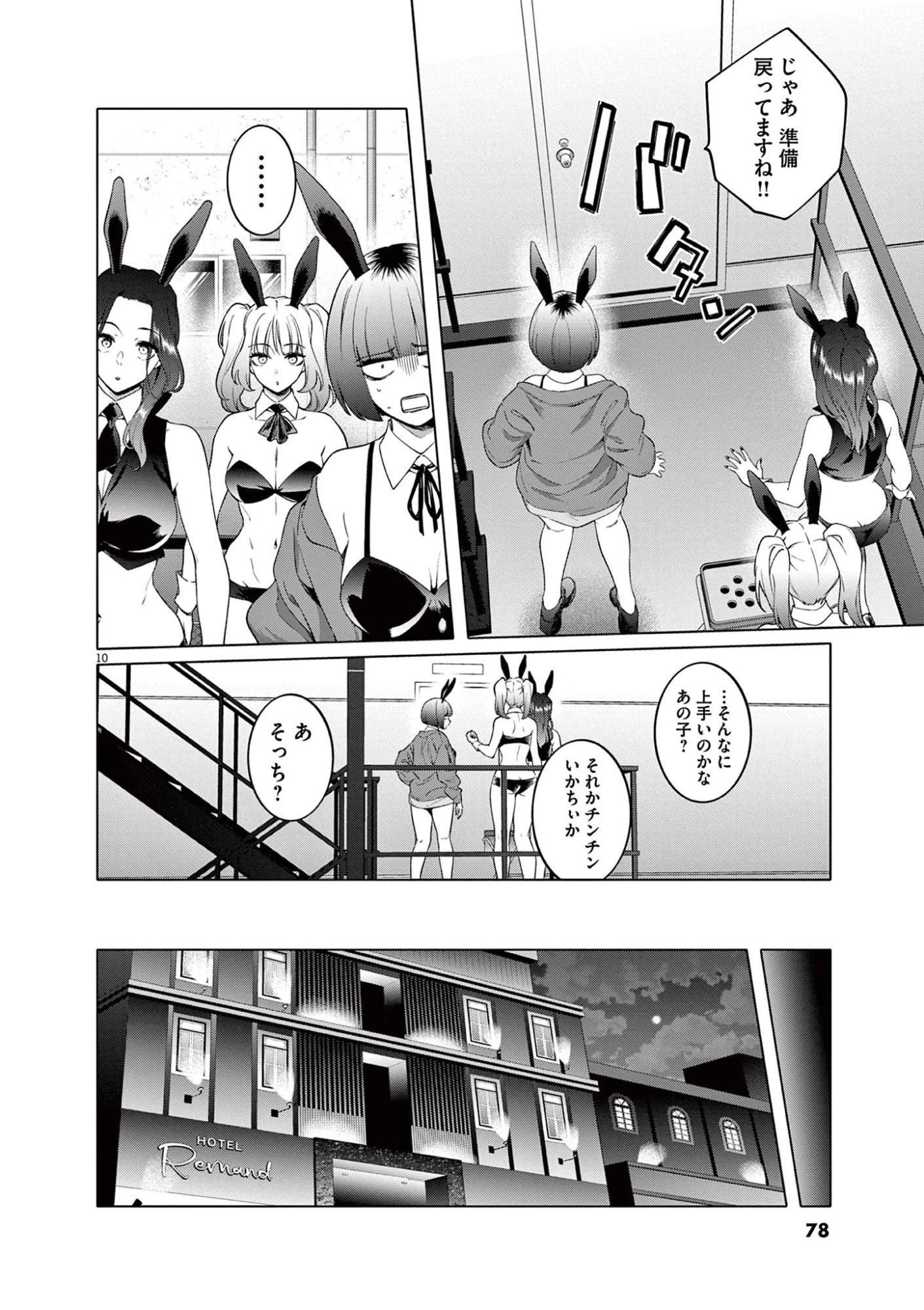 はじめてのセフレ 第3話 - 10