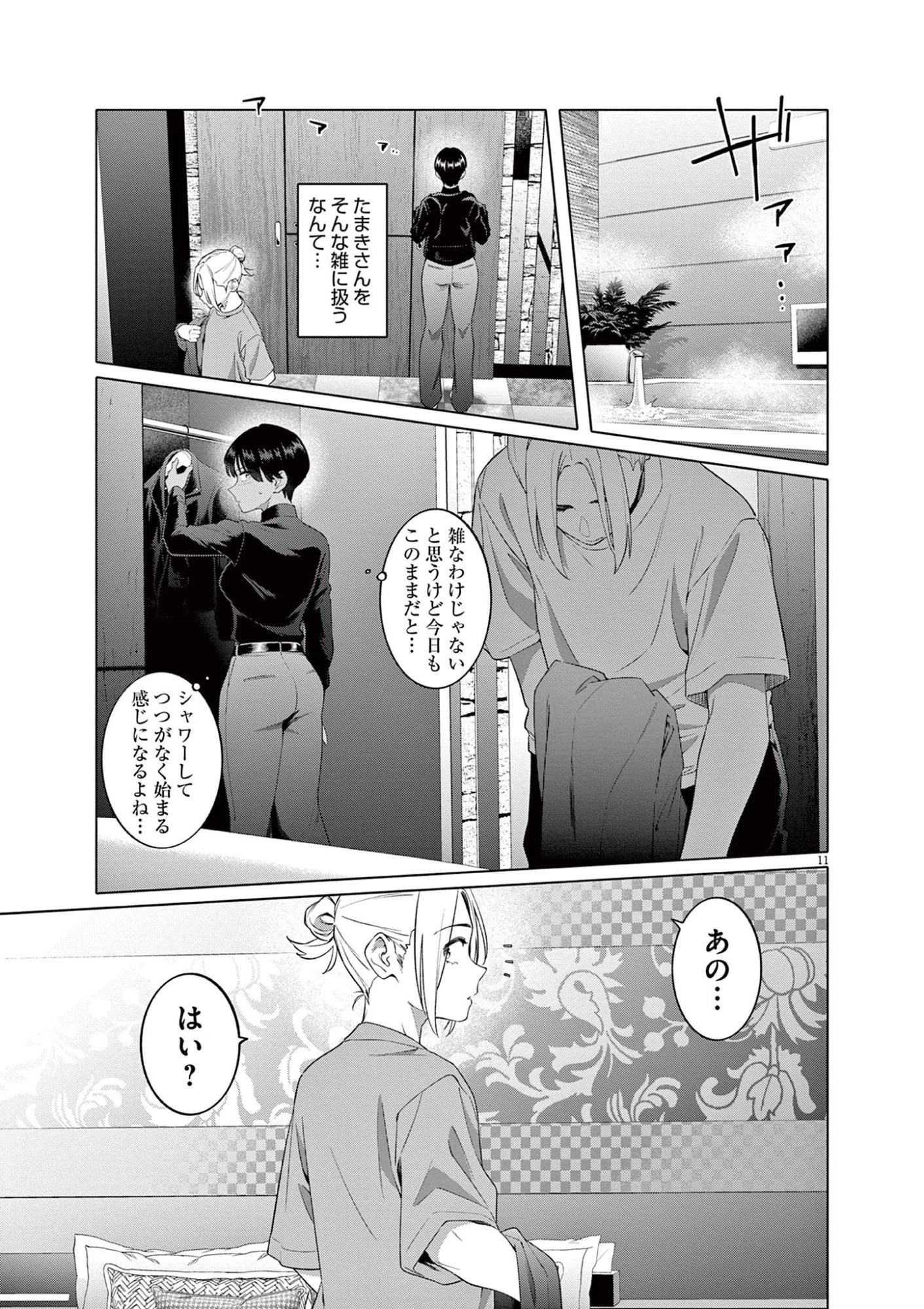 はじめてのセフレ 第3話 - 11
