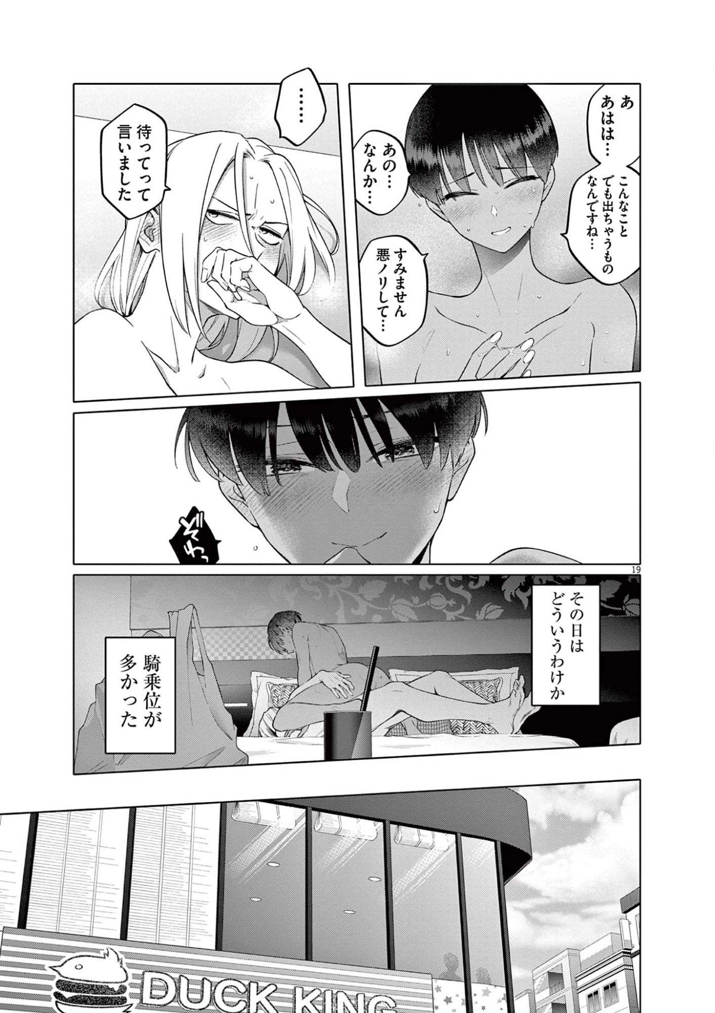 はじめてのセフレ 第3話 - 19