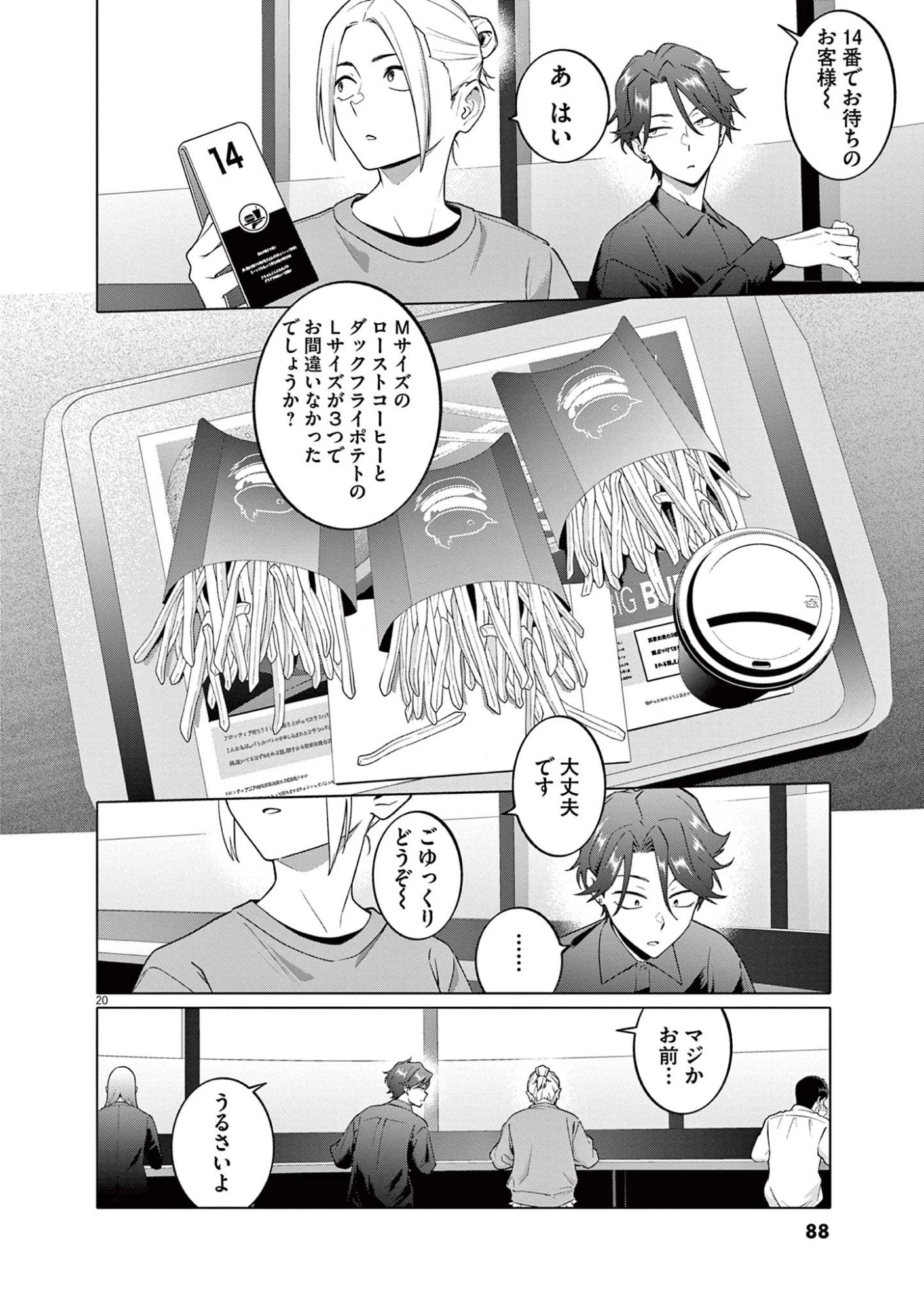 はじめてのセフレ 第3話 - 20