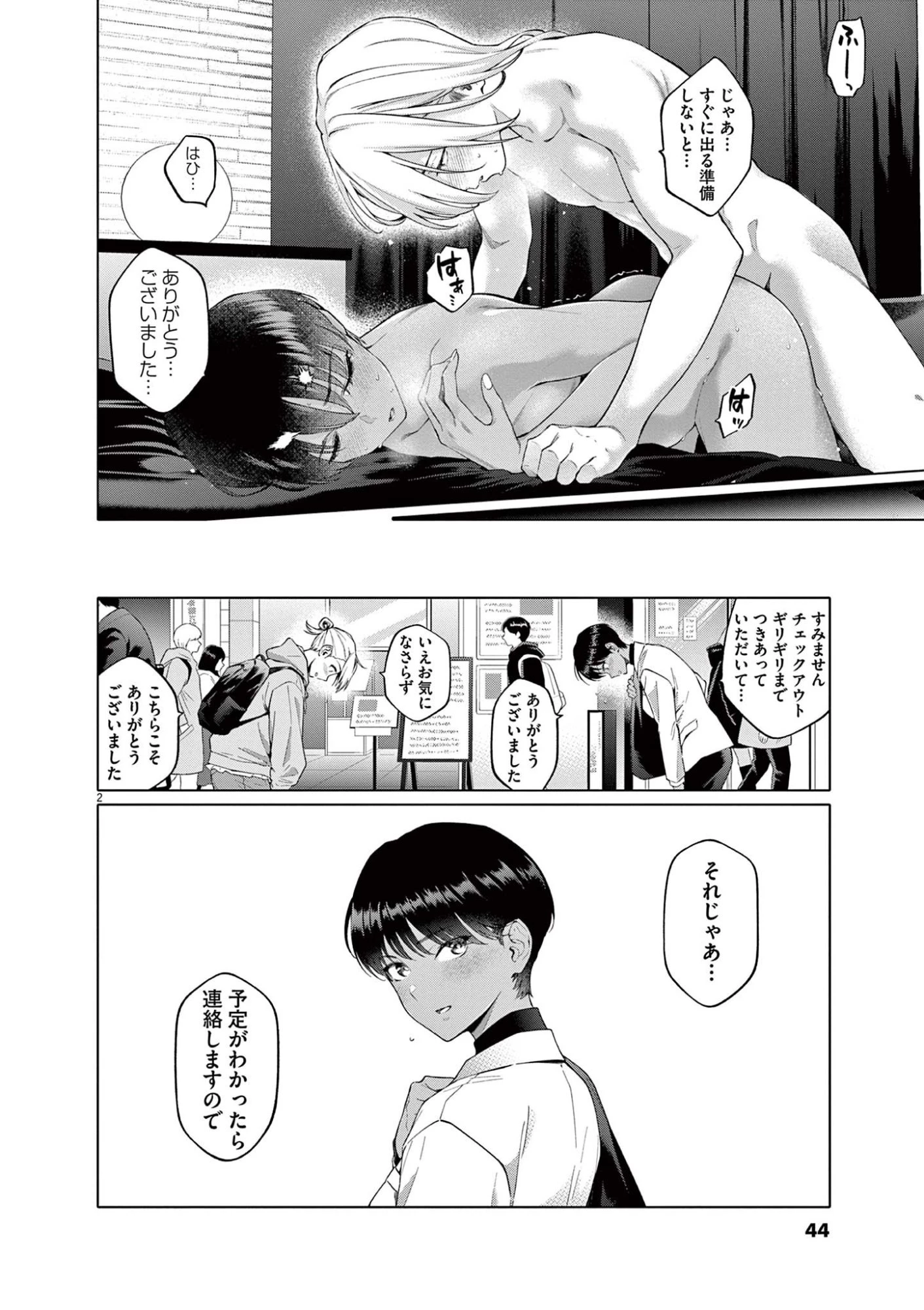 はじめてのセフレ 第2話 - 2
