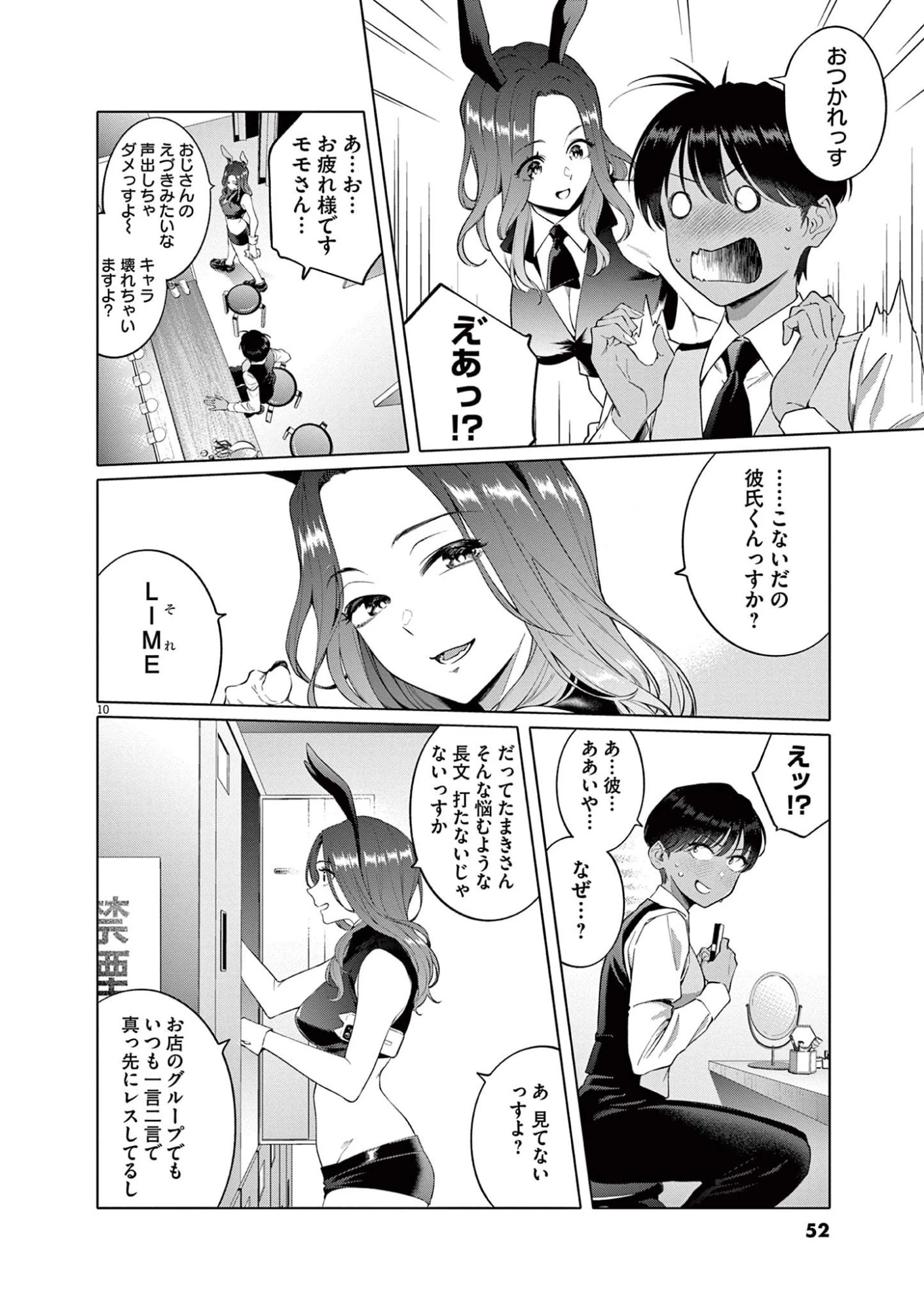 はじめてのセフレ 第2話 - 10