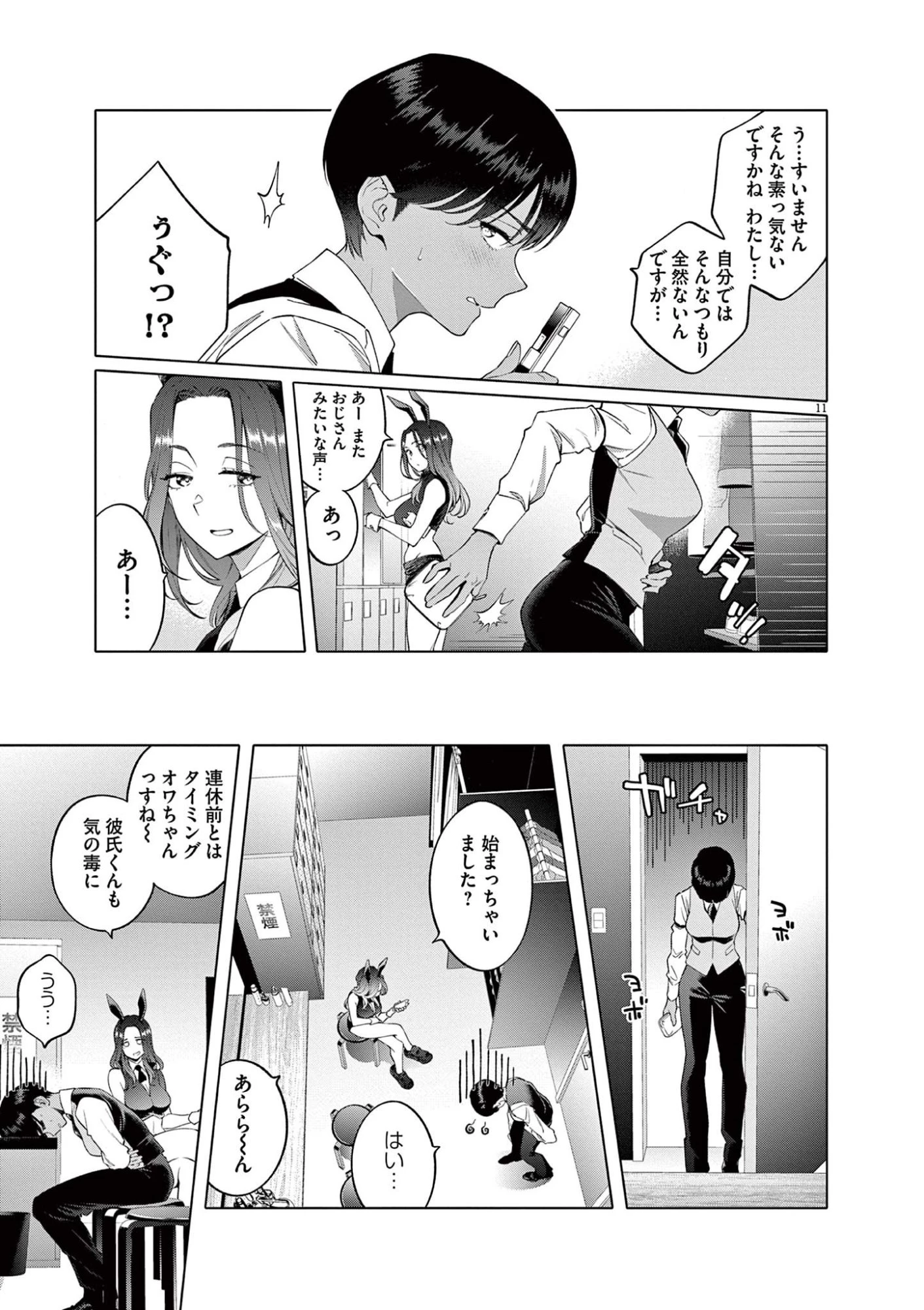 はじめてのセフレ 第2話 - 11