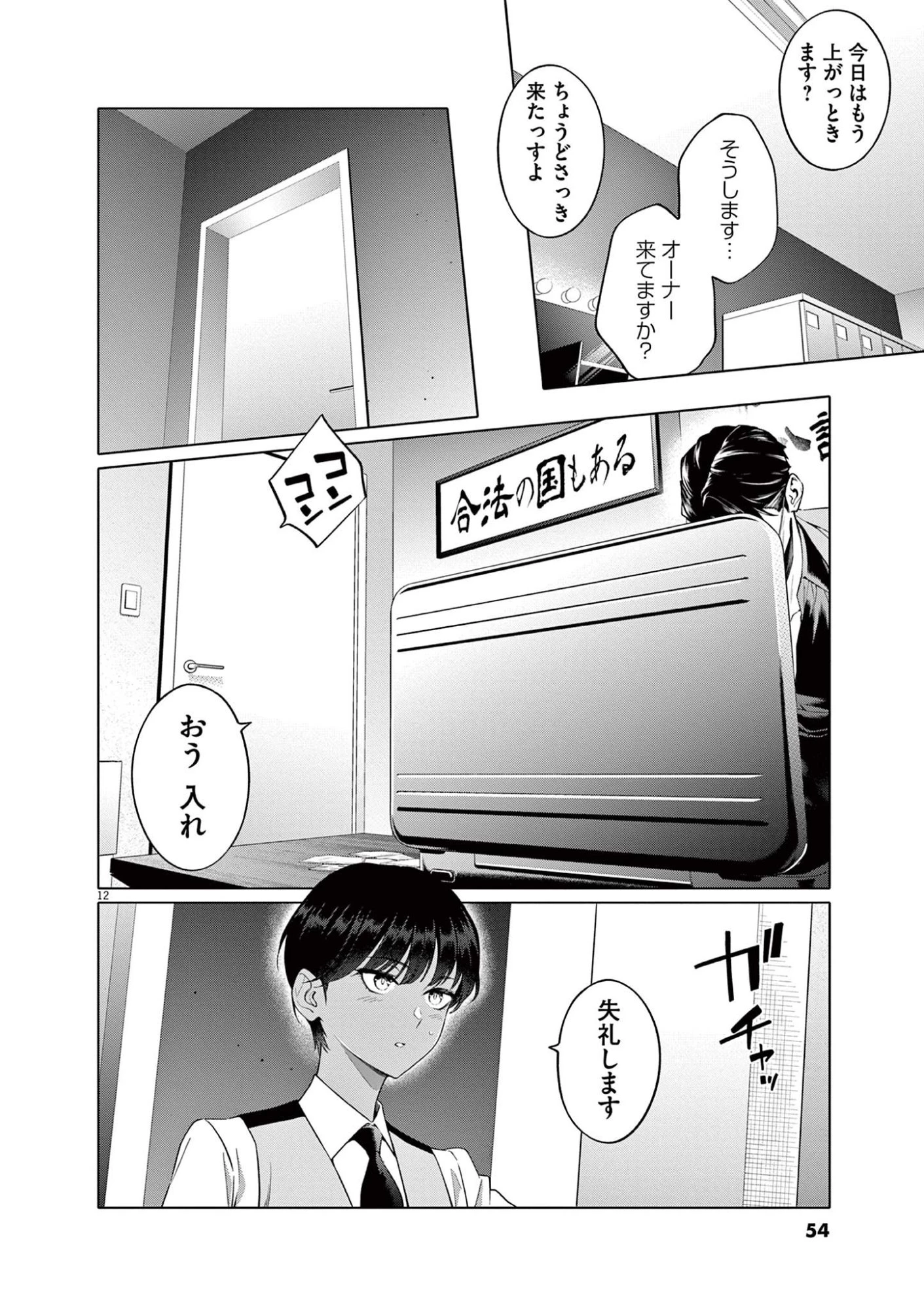 はじめてのセフレ 第2話 - 12