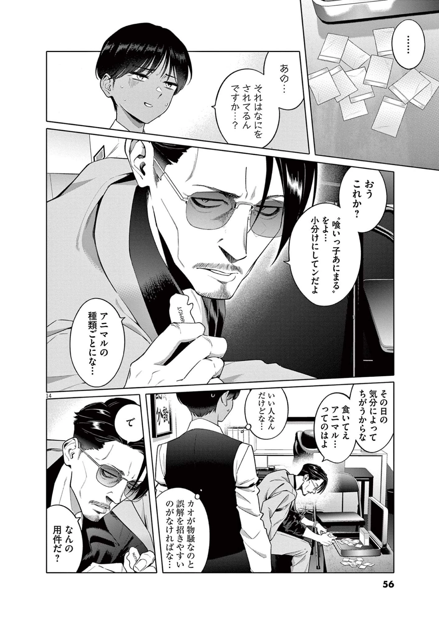 はじめてのセフレ 第2話 - 14