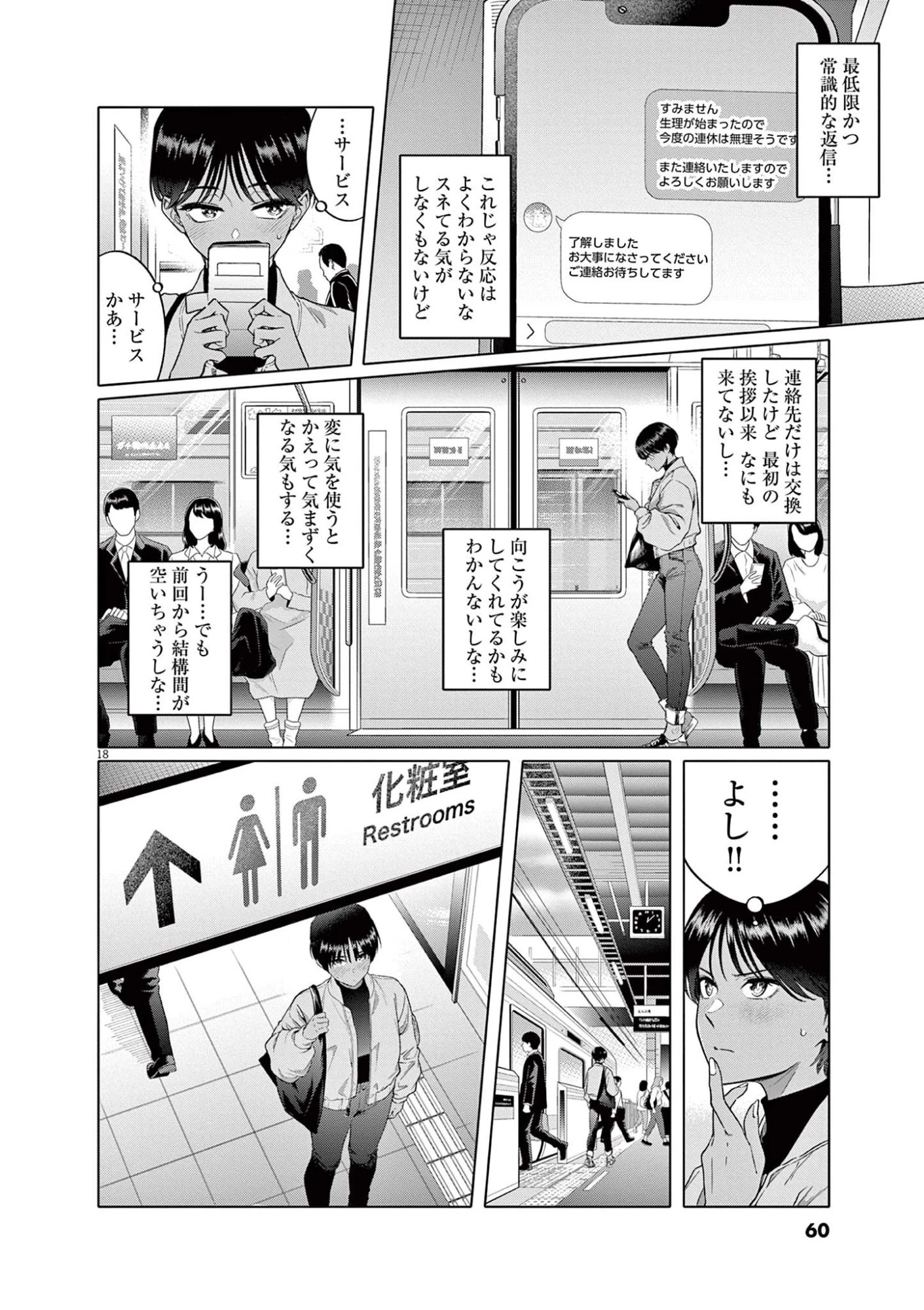 はじめてのセフレ 第2話 - 18