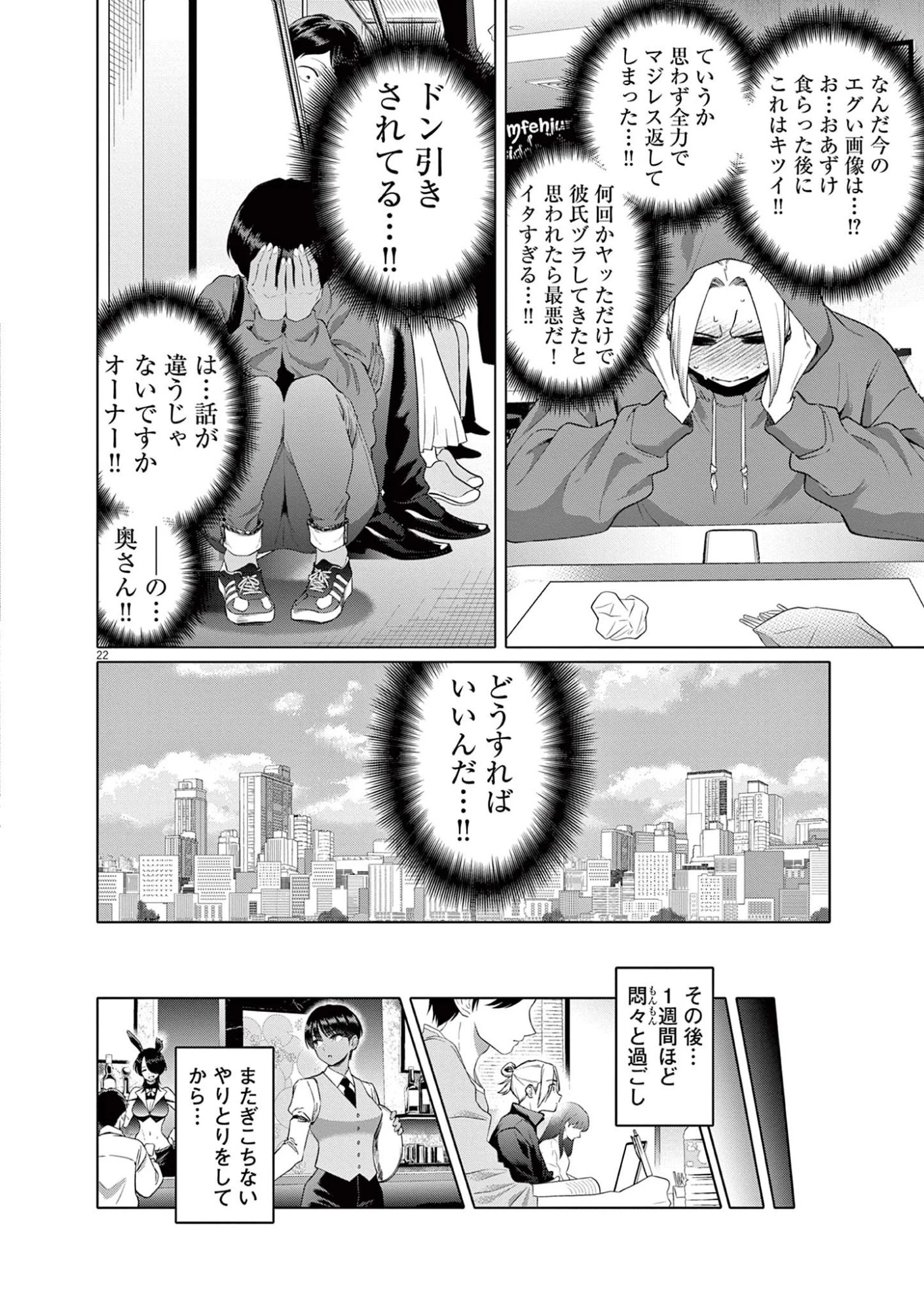 はじめてのセフレ 第2話 - 22