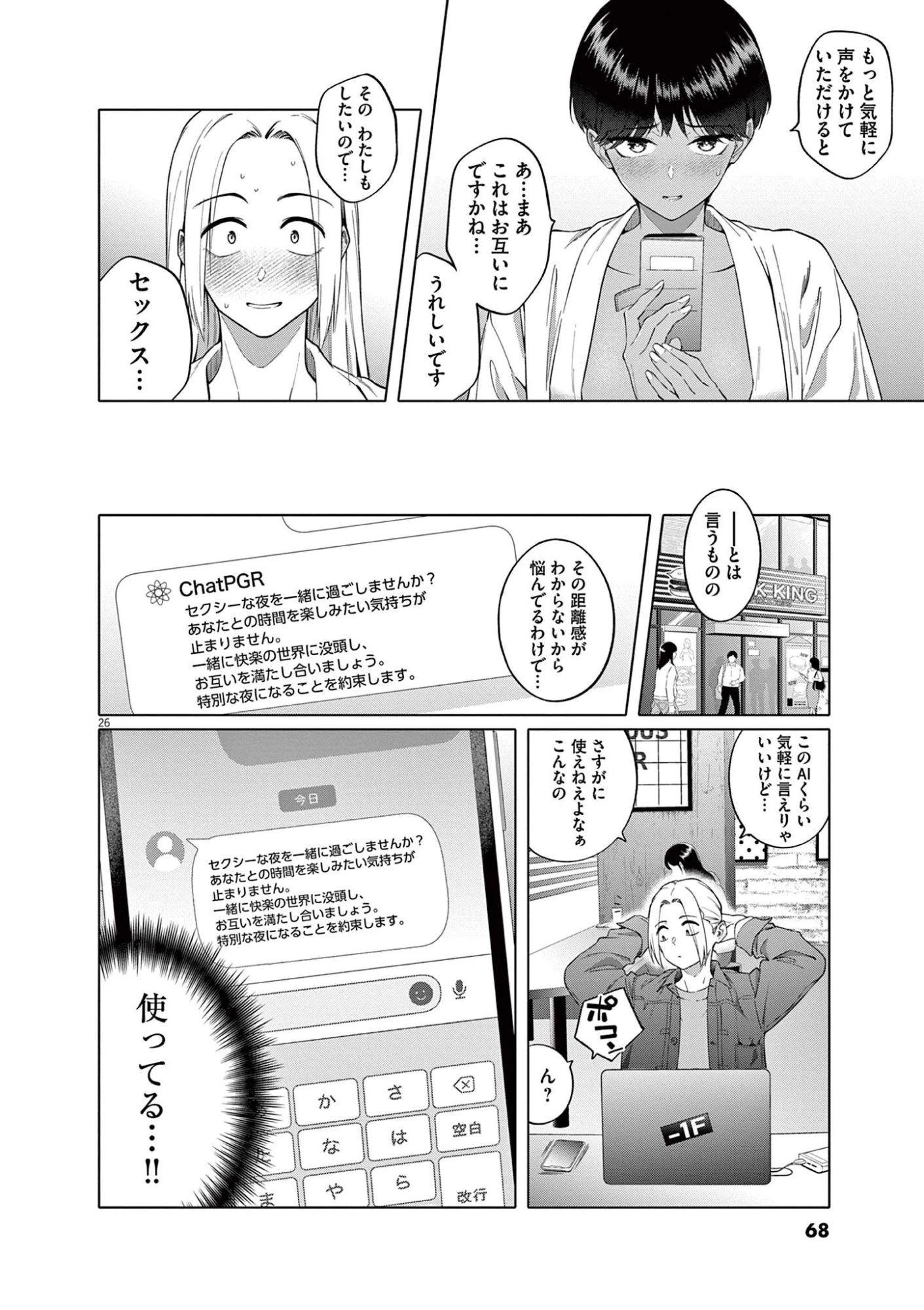 はじめてのセフレ 第2話 - 26