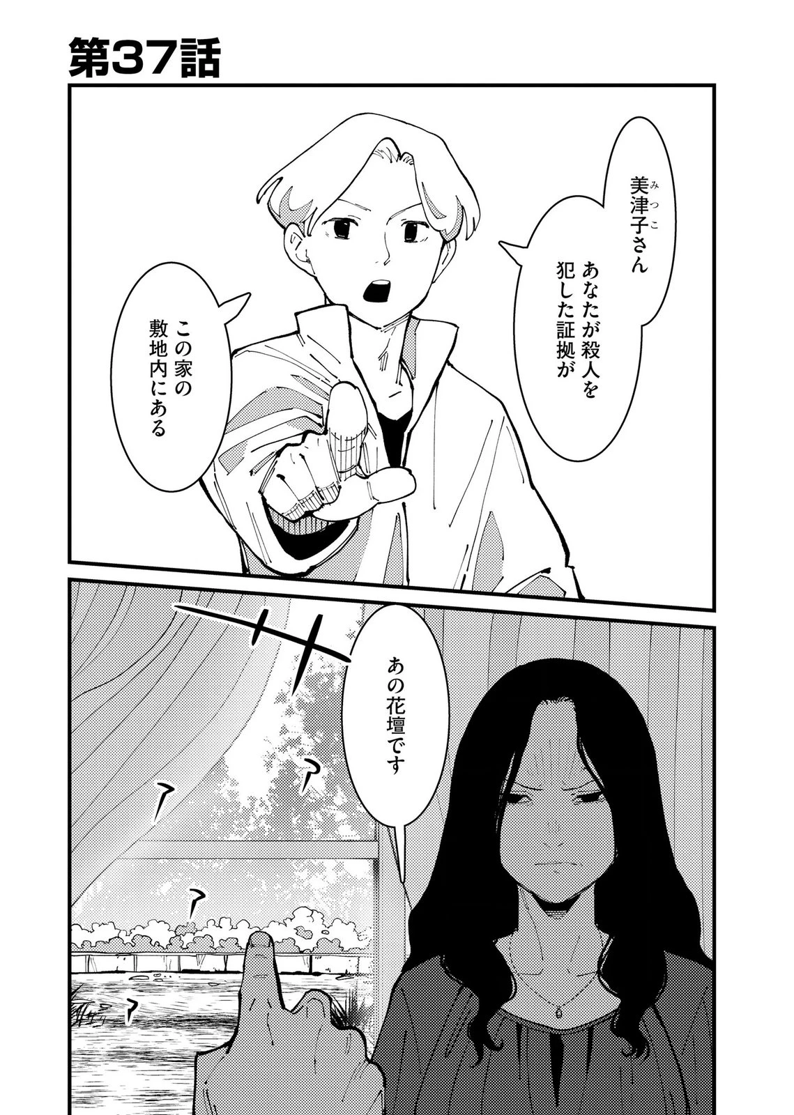 異常心理犯VS未来視探偵 第37話 - 1