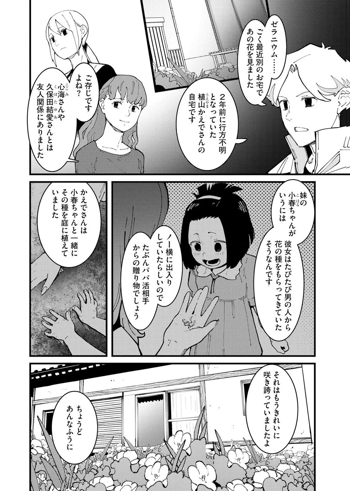 異常心理犯VS未来視探偵 第37話 - 2
