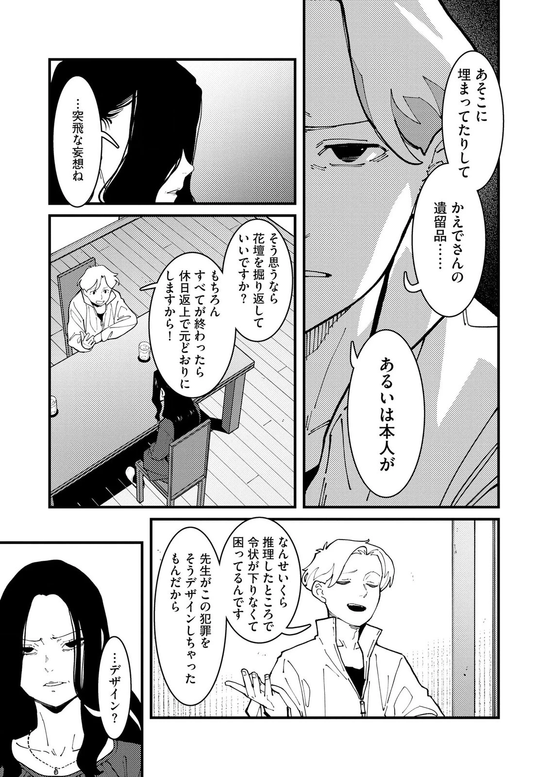 異常心理犯VS未来視探偵 第37話 - 3