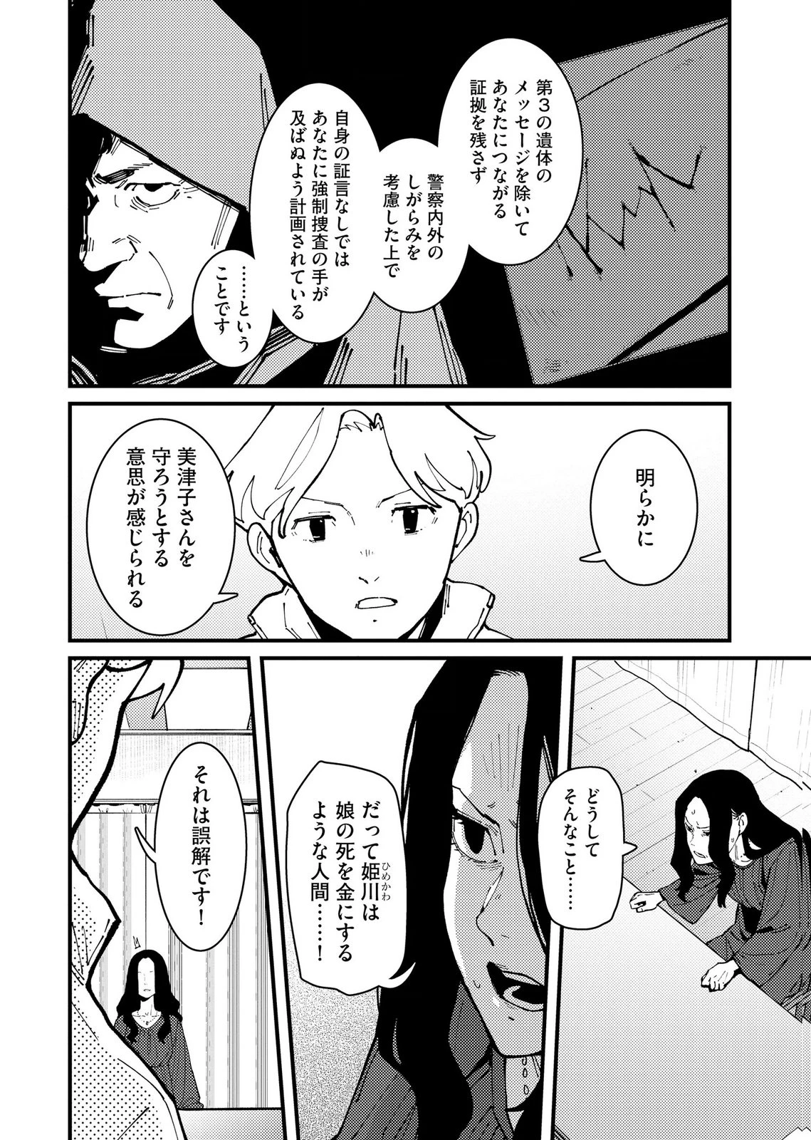 異常心理犯VS未来視探偵 第37話 - 4