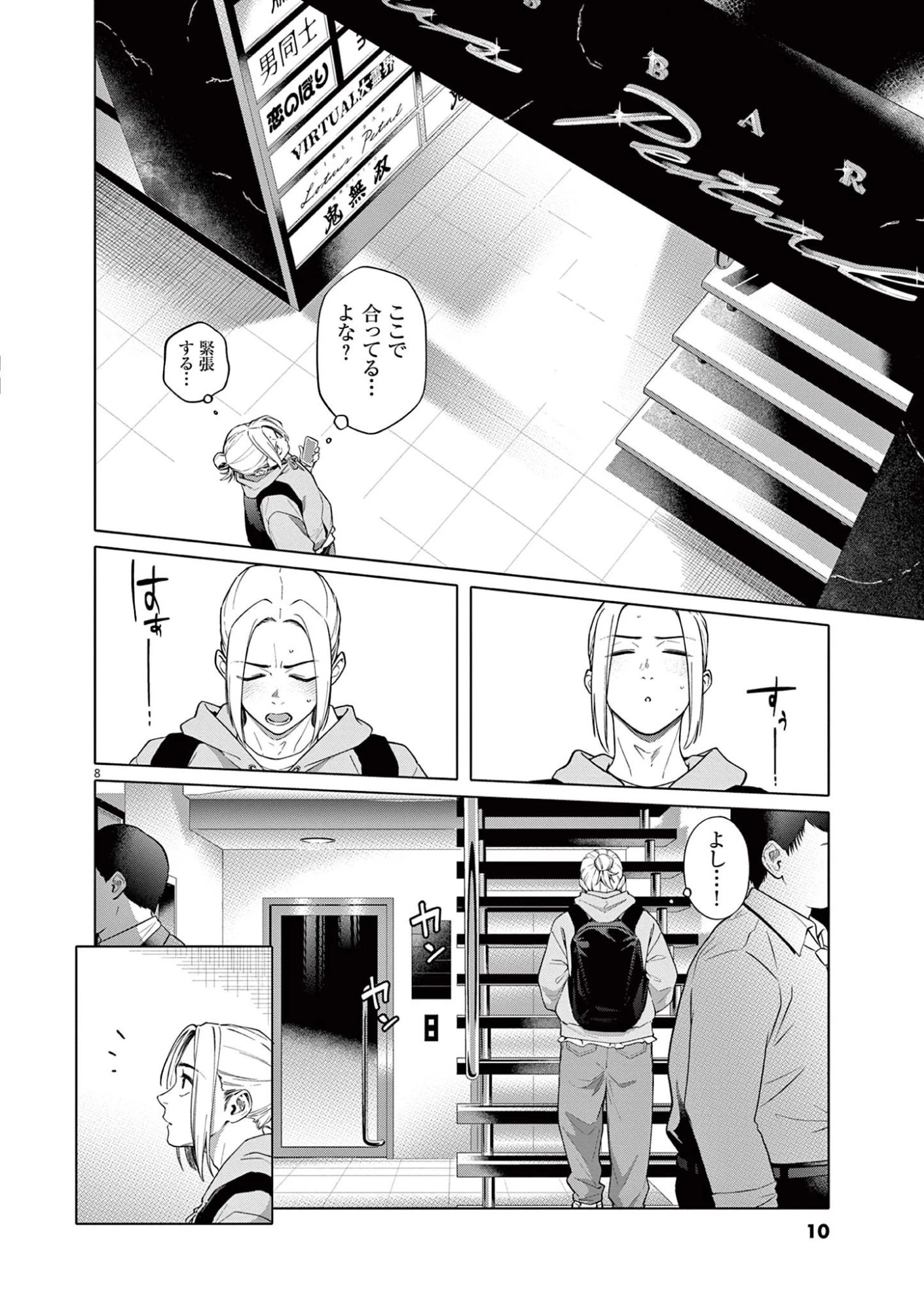 はじめてのセフレ 第1話 - 8