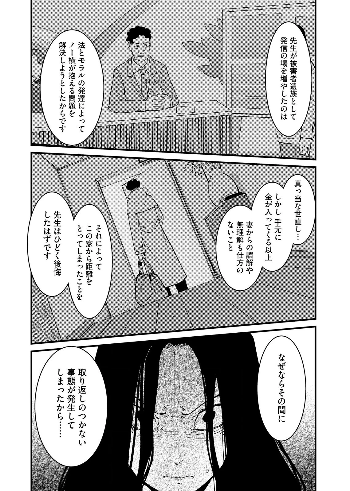 異常心理犯VS未来視探偵 第37話 - 5