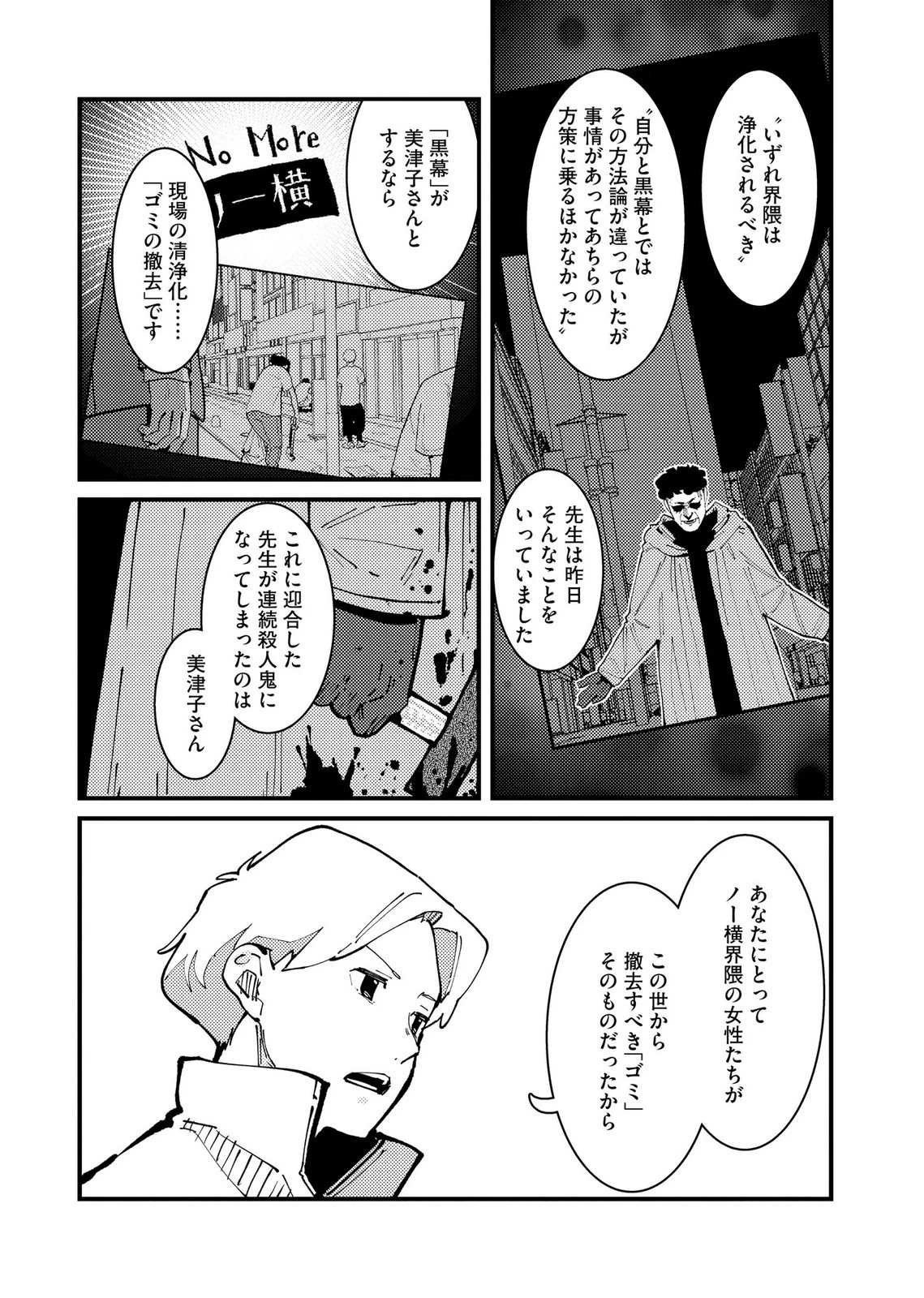 異常心理犯VS未来視探偵 第37話 - 6