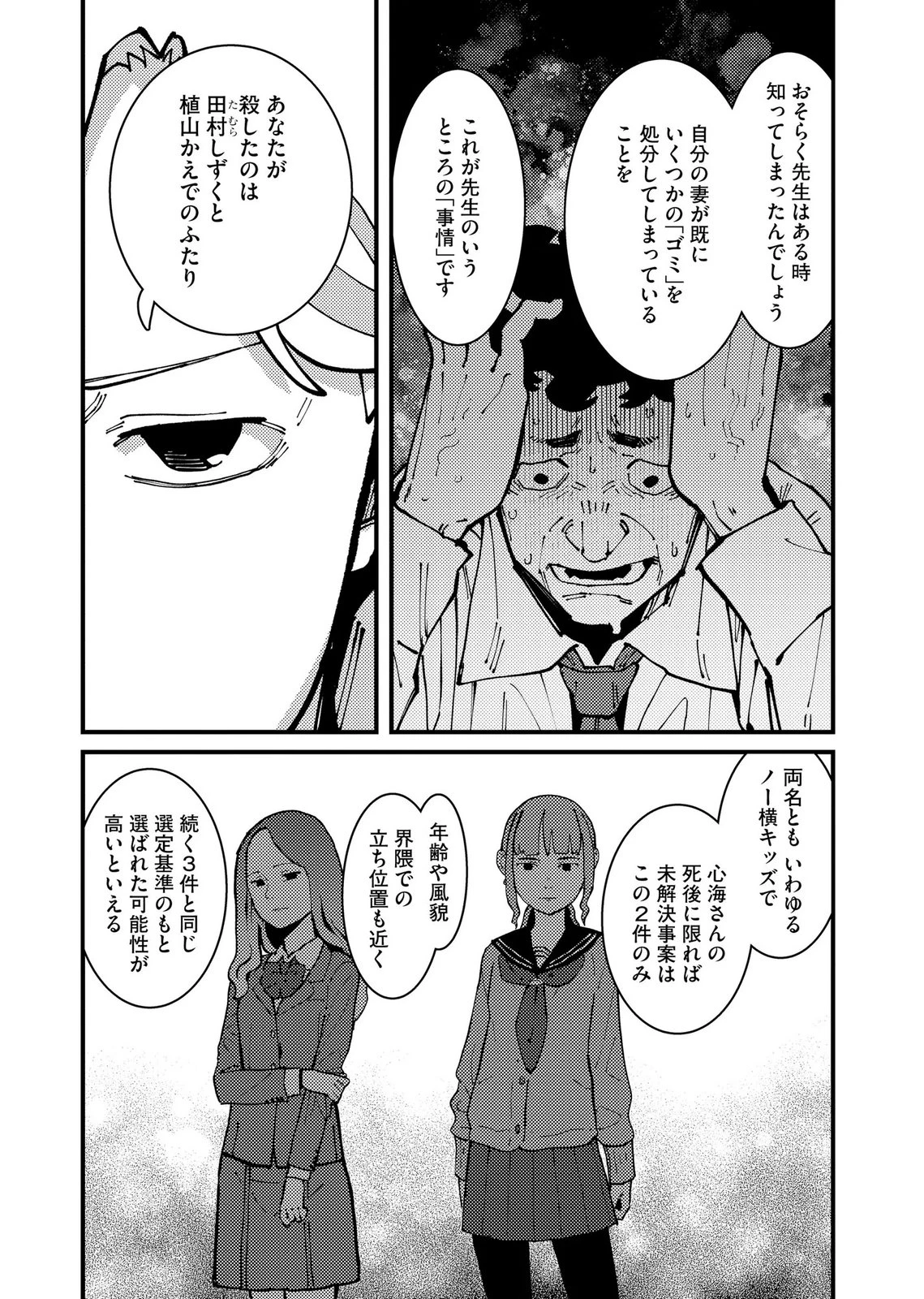 異常心理犯VS未来視探偵 第37話 - 7