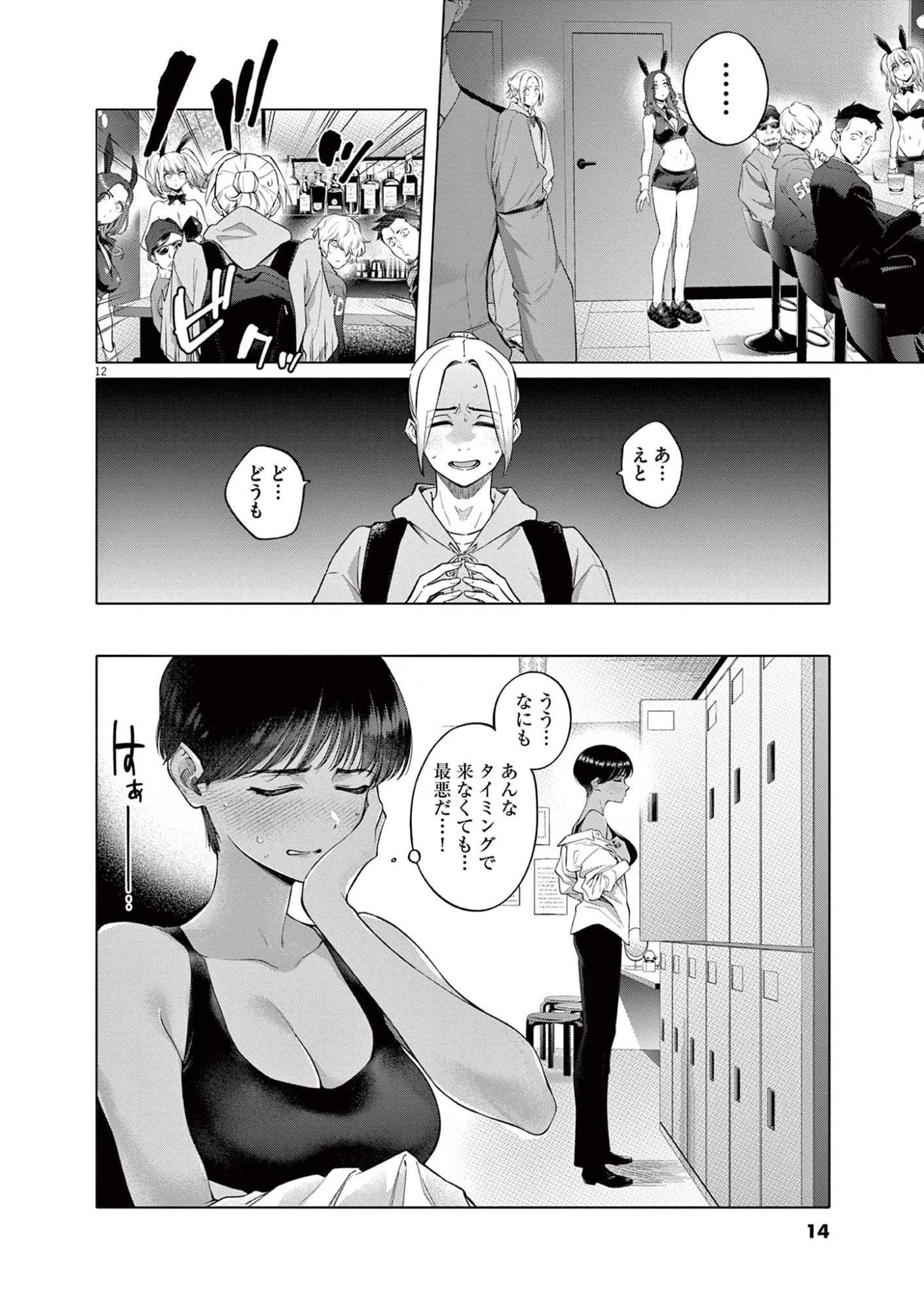 はじめてのセフレ 第1話 - 12