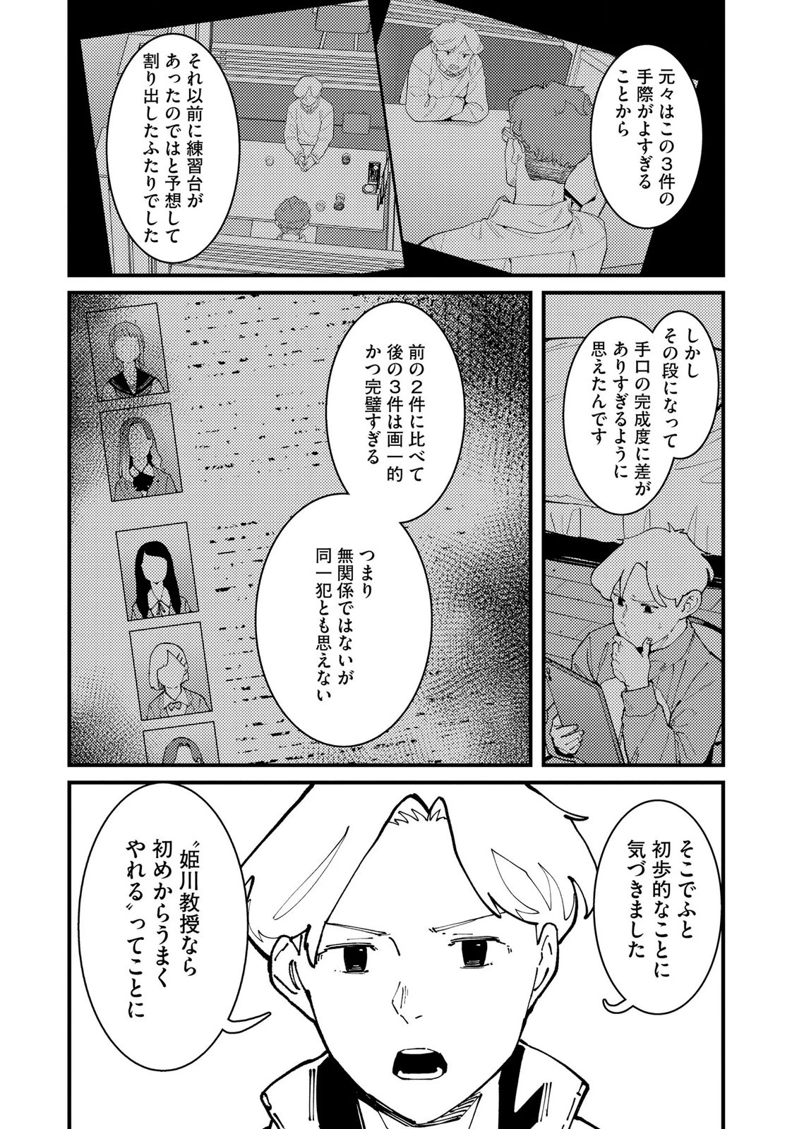 異常心理犯VS未来視探偵 第37話 - 8