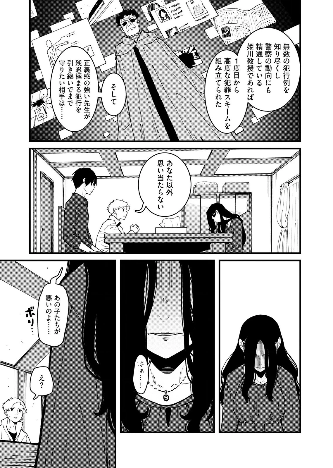 異常心理犯VS未来視探偵 第37話 - 9