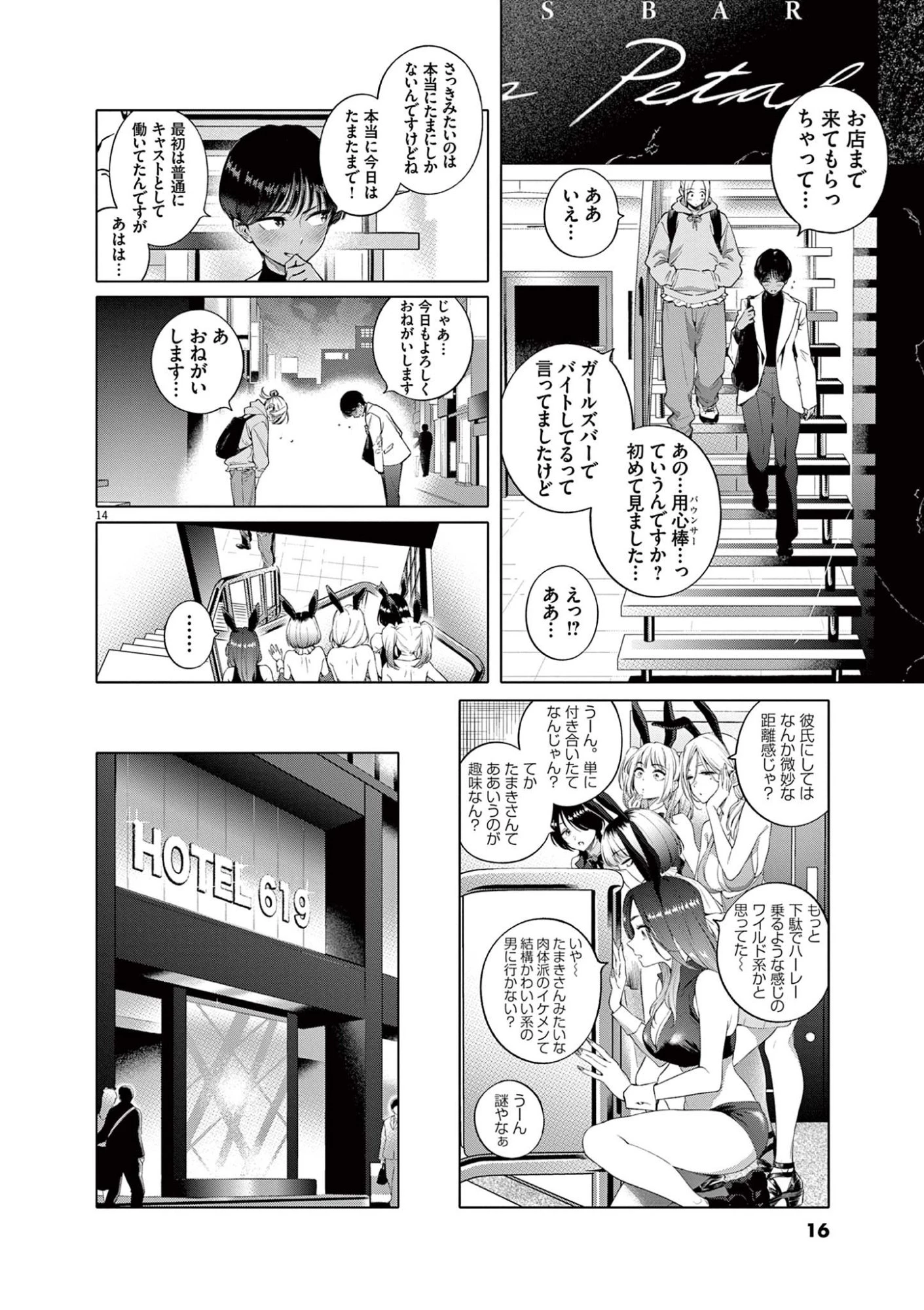 はじめてのセフレ 第1話 - 14