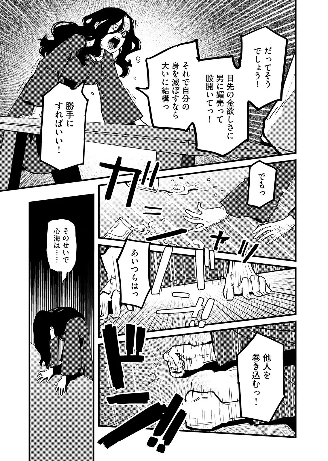 異常心理犯VS未来視探偵 第37話 - 11