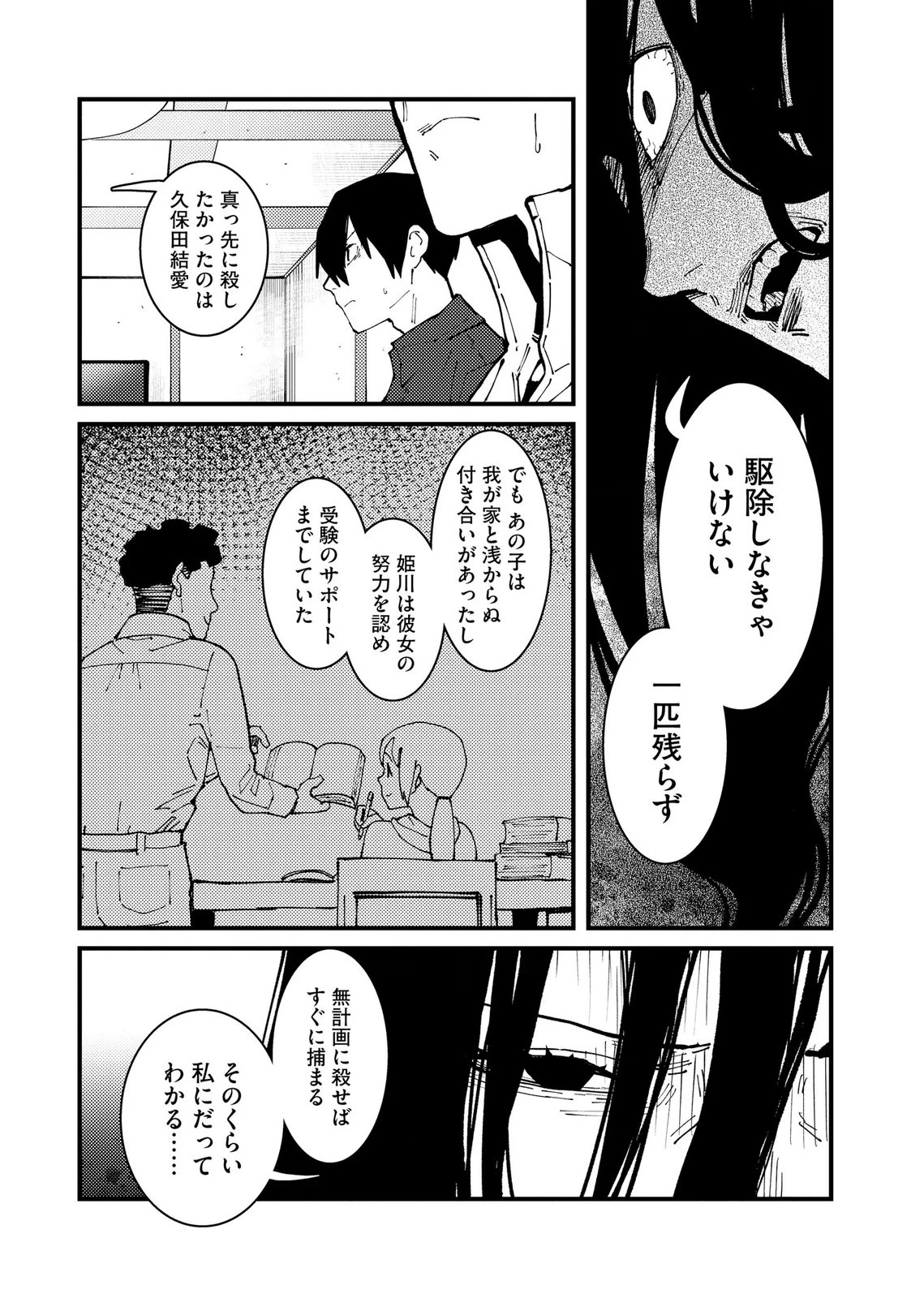 異常心理犯VS未来視探偵 第37話 - 12