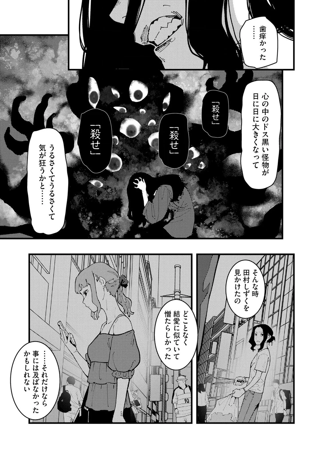 異常心理犯VS未来視探偵 第37話 - 13