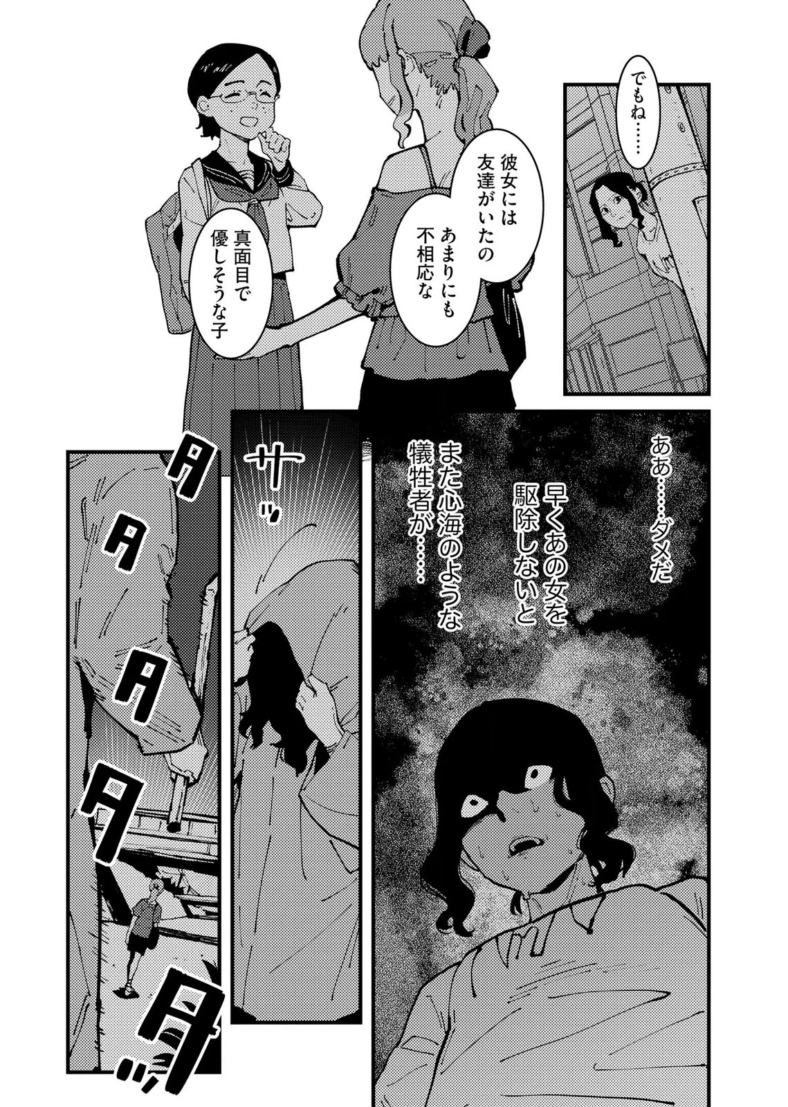 異常心理犯VS未来視探偵 第37話 - 14