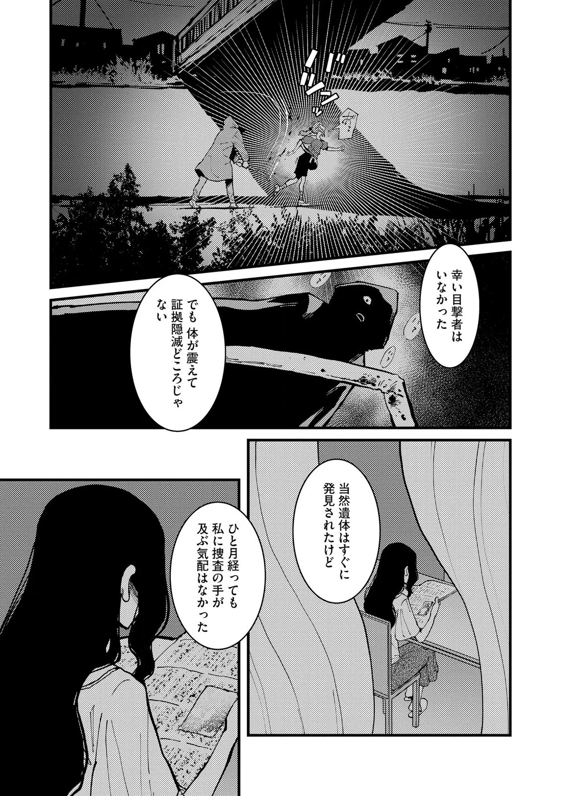 異常心理犯VS未来視探偵 第37話 - 15