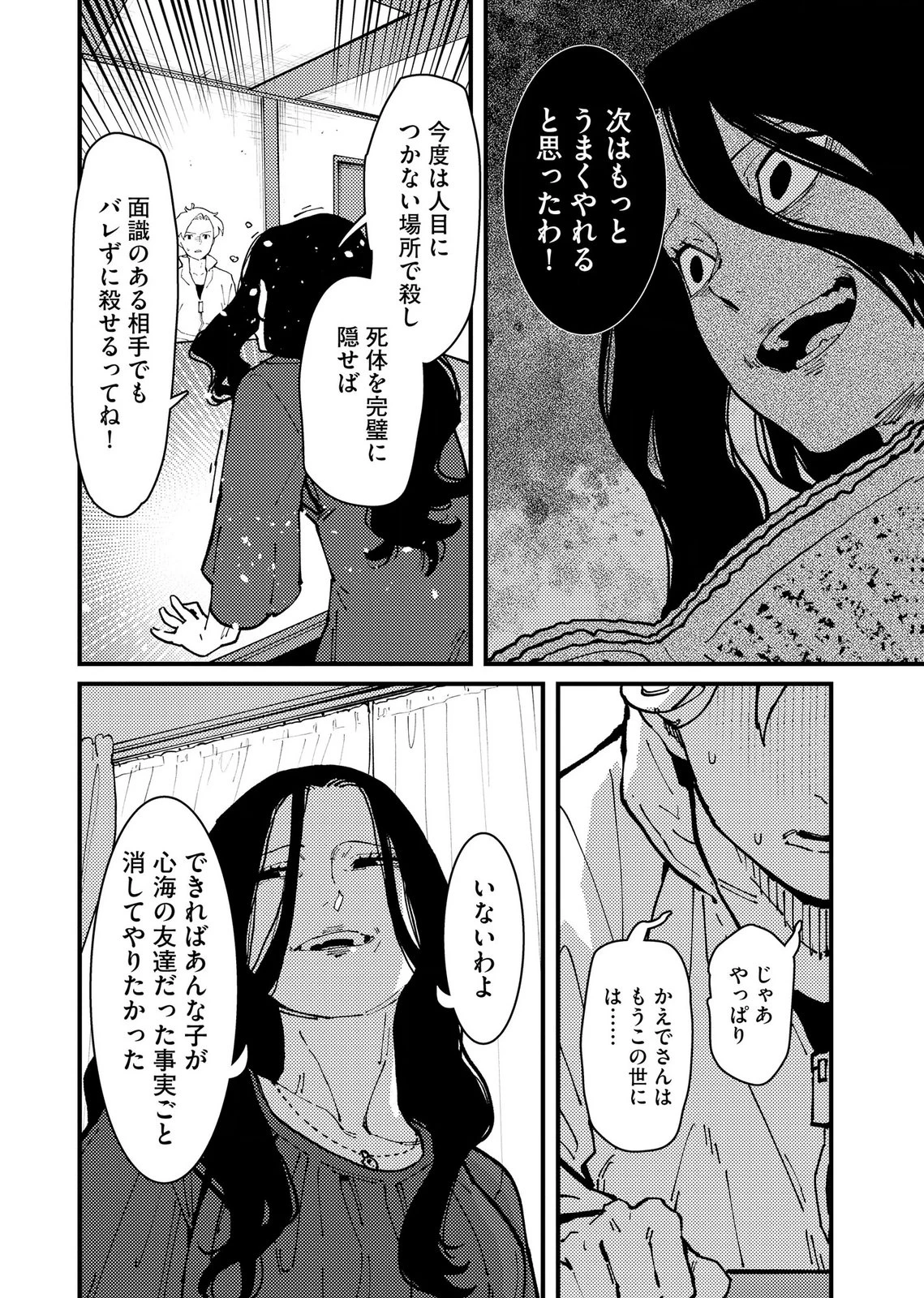 異常心理犯VS未来視探偵 第37話 - 16