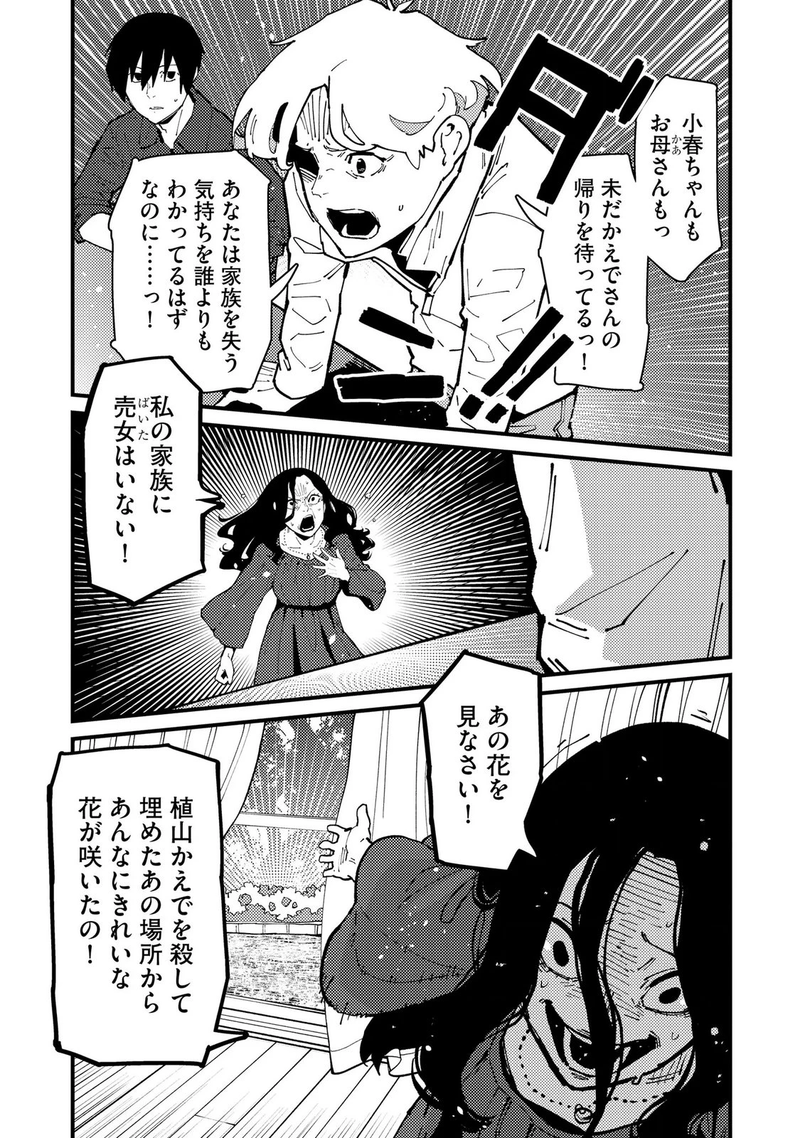 異常心理犯VS未来視探偵 第37話 - 17
