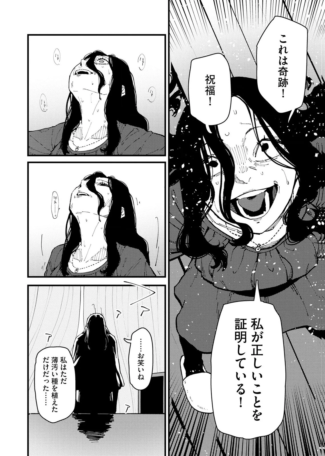 異常心理犯VS未来視探偵 第37話 - 18