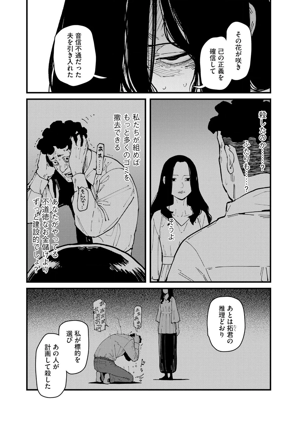 異常心理犯VS未来視探偵 第37話 - 19