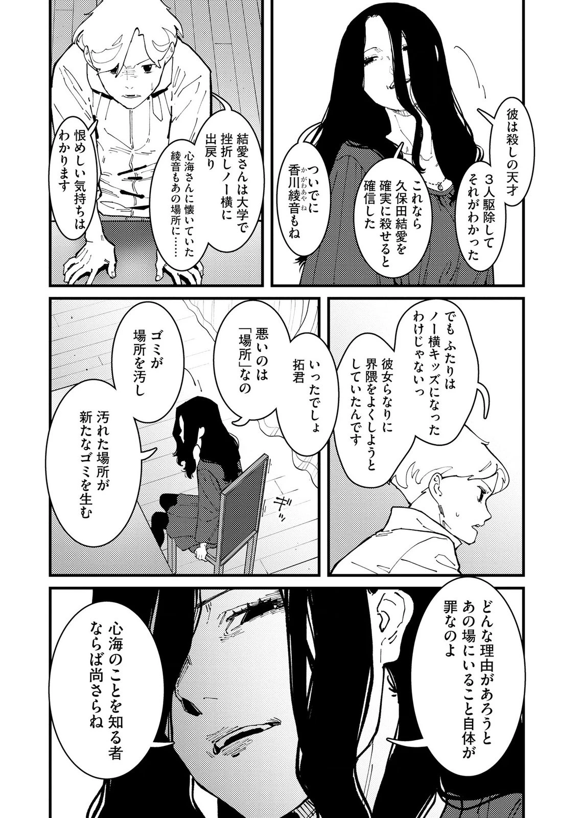 異常心理犯VS未来視探偵 第37話 - 20