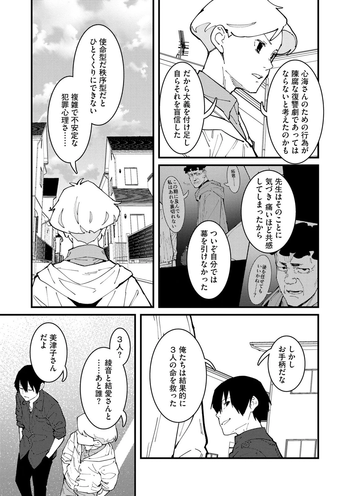異常心理犯VS未来視探偵 第37話 - 23