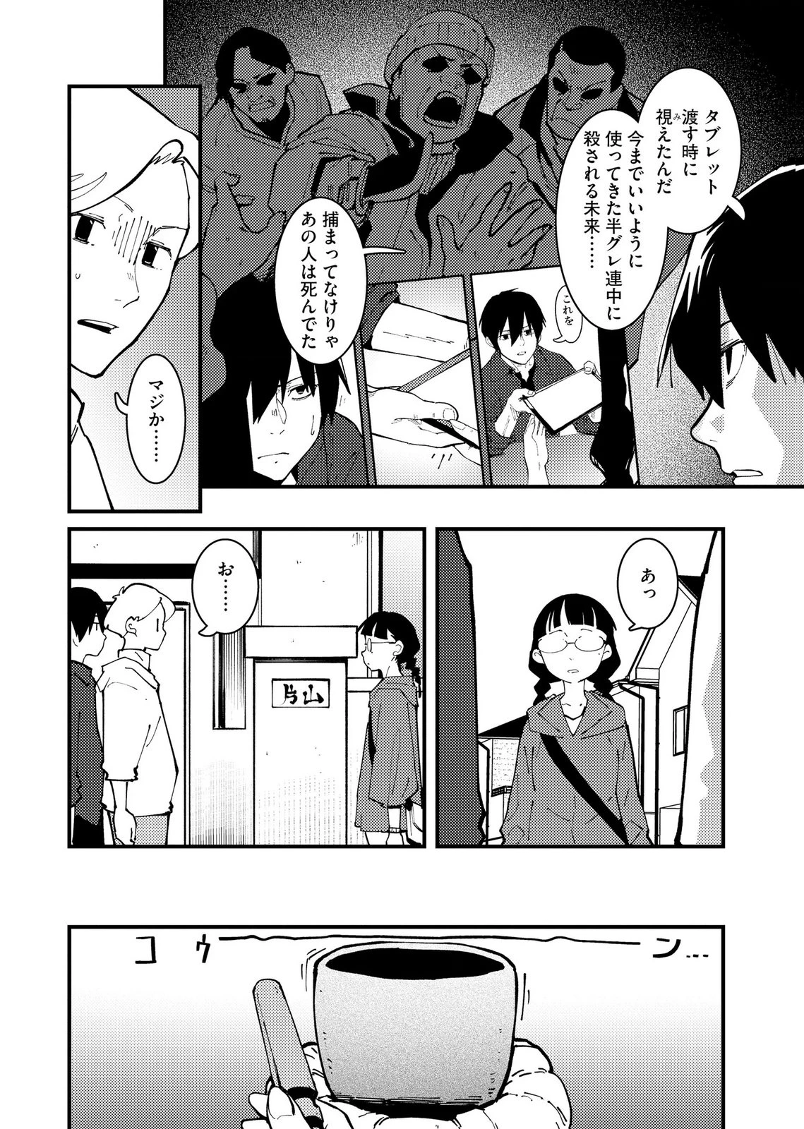 異常心理犯VS未来視探偵 第37話 - 24