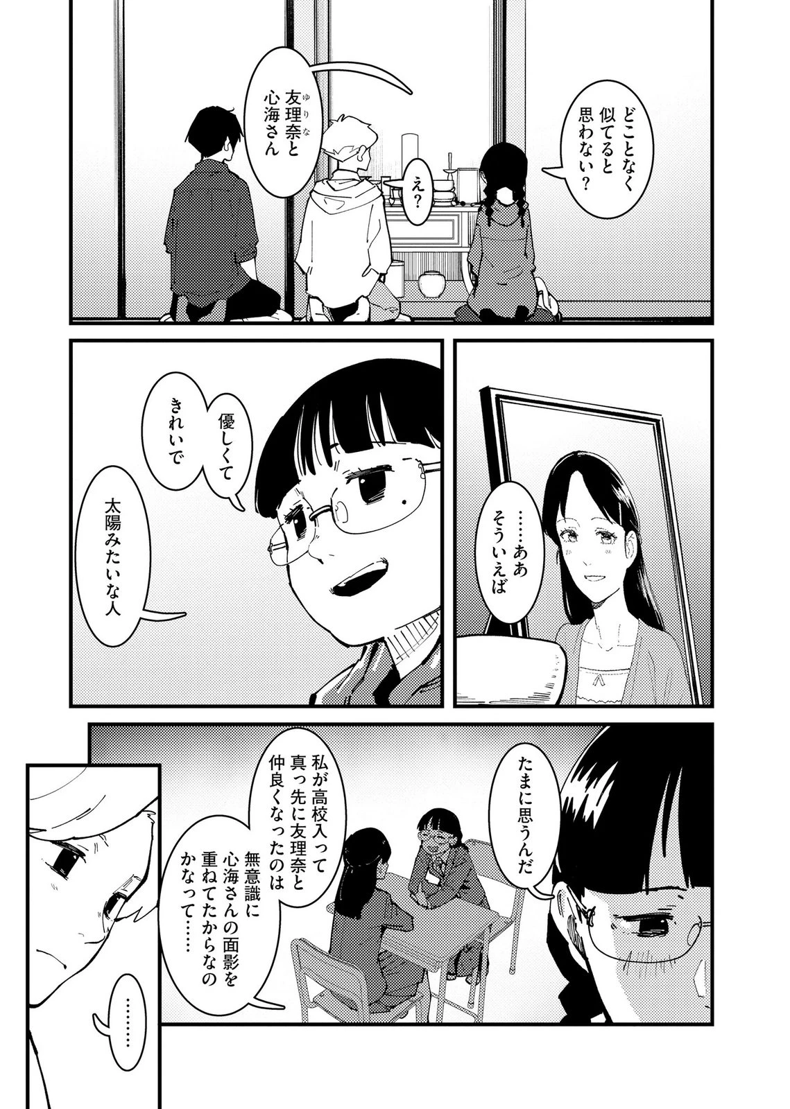 異常心理犯VS未来視探偵 第37話 - 25