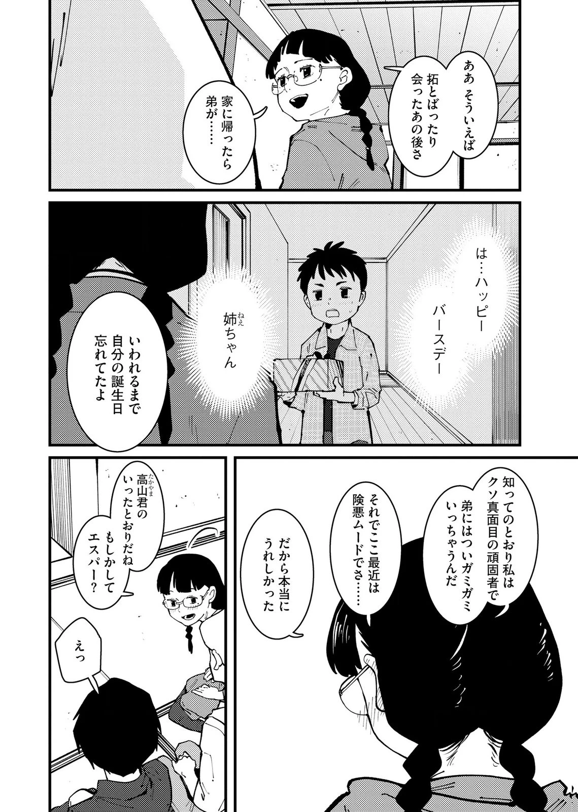 異常心理犯VS未来視探偵 第37話 - 26
