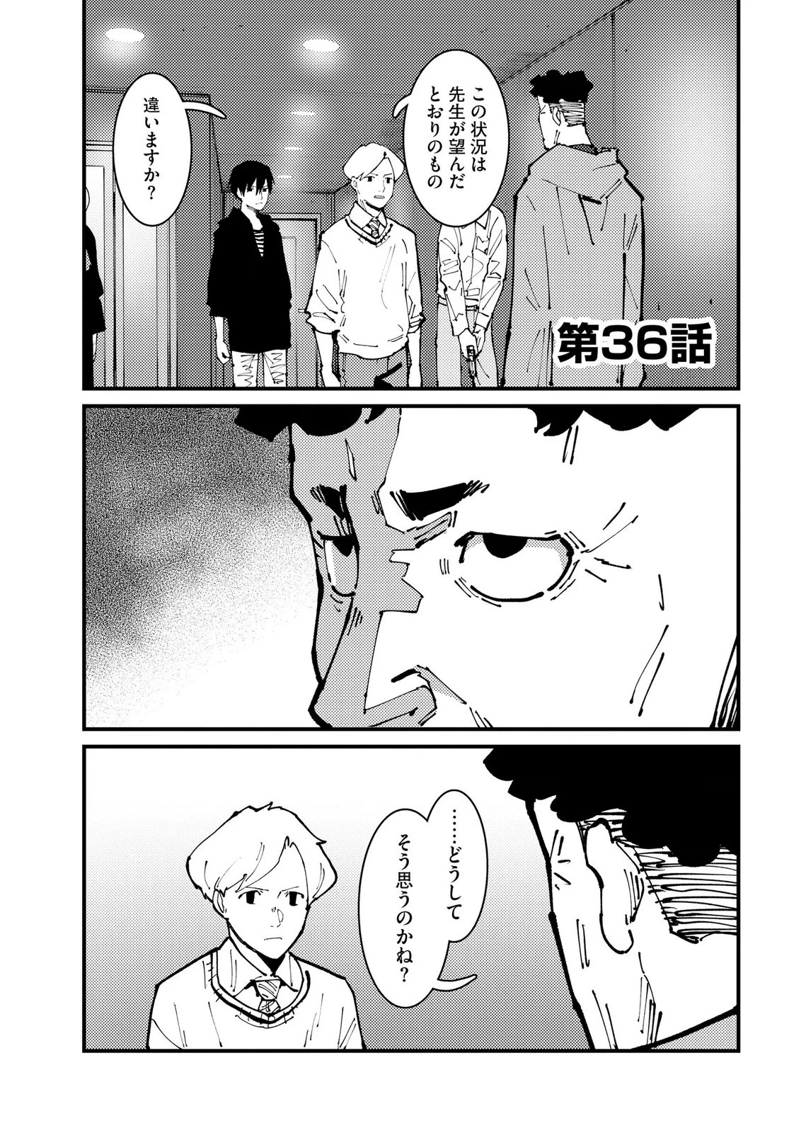 異常心理犯VS未来視探偵 第36話 - 1