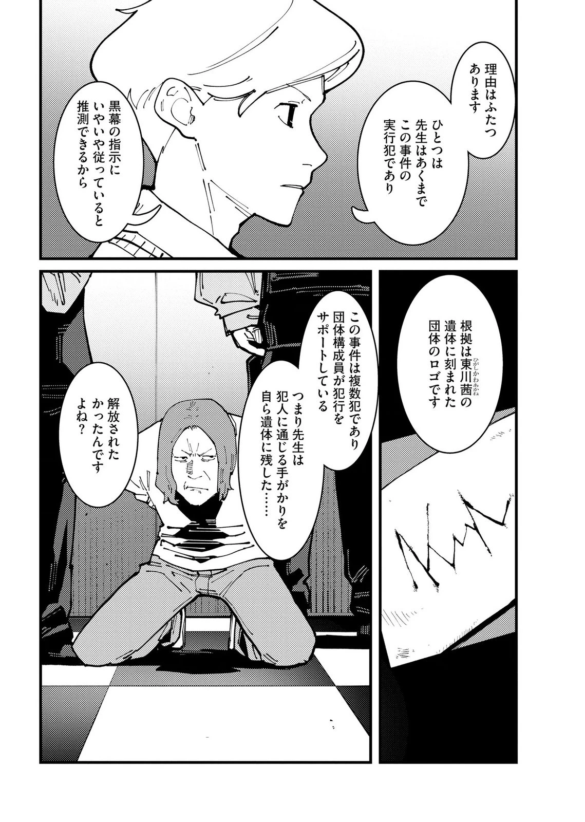 異常心理犯VS未来視探偵 第36話 - 2