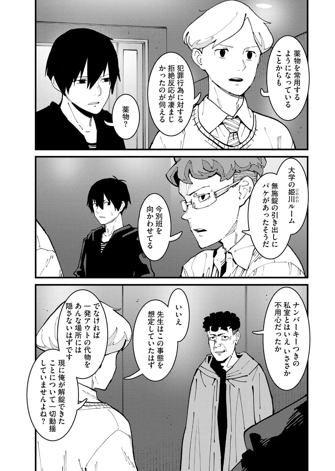 異常心理犯VS未来視探偵 第36話 - 3