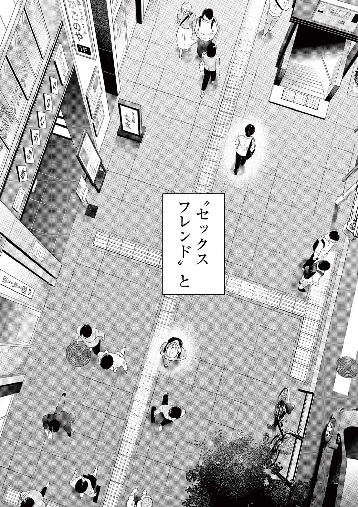 はじめてのセフレ 第1話 - 38