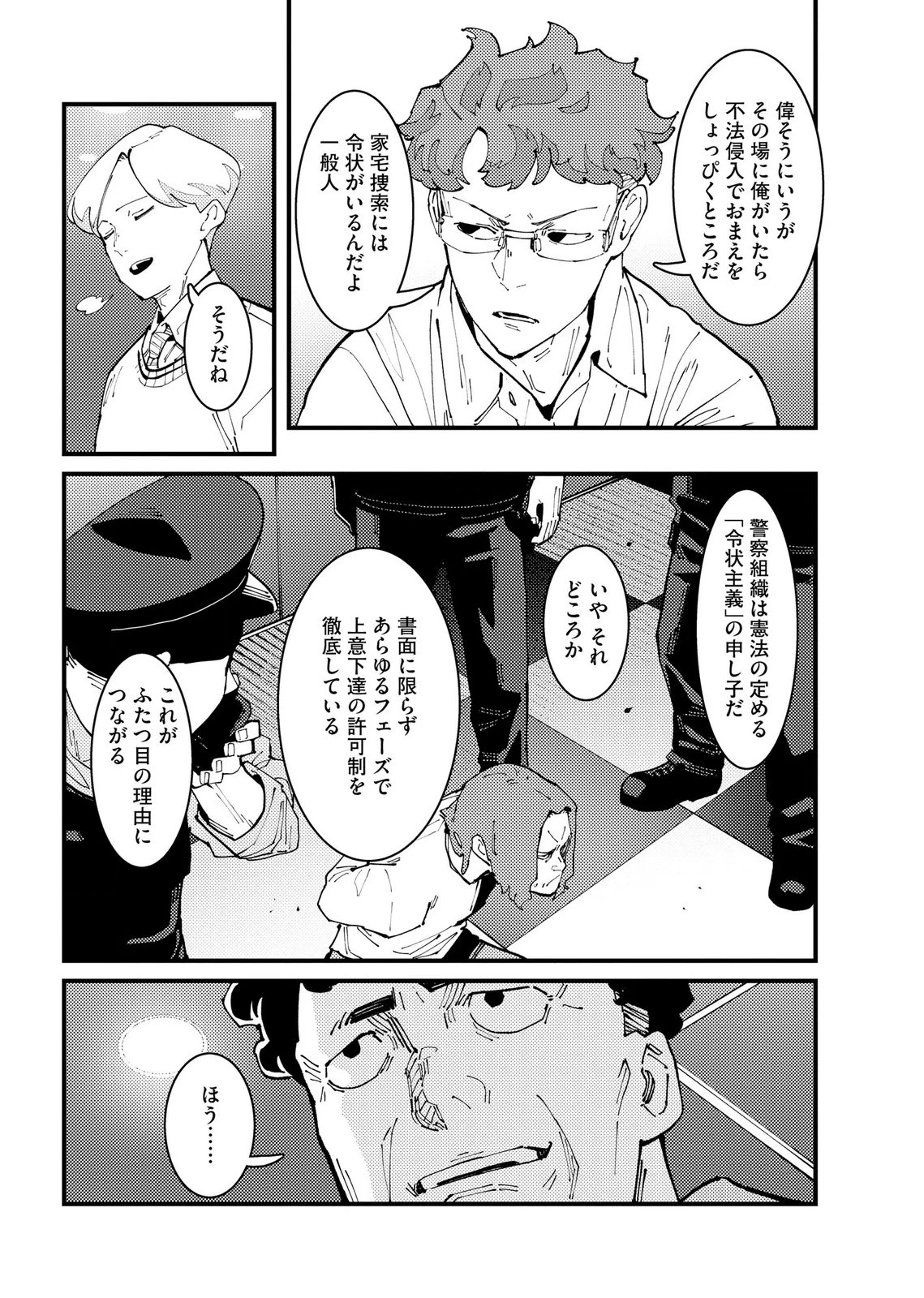 異常心理犯VS未来視探偵 第36話 - 4