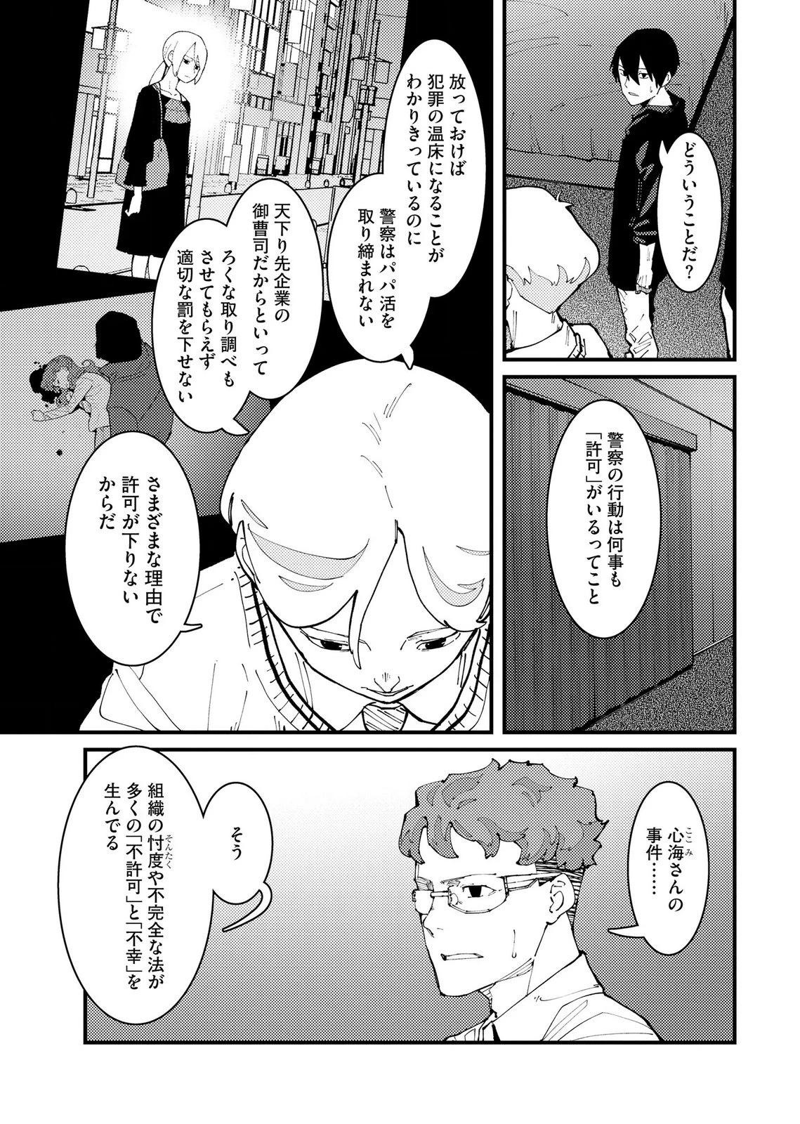 異常心理犯VS未来視探偵 第36話 - 5