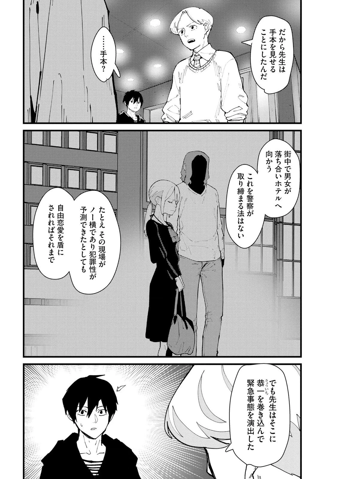 異常心理犯VS未来視探偵 第36話 - 6