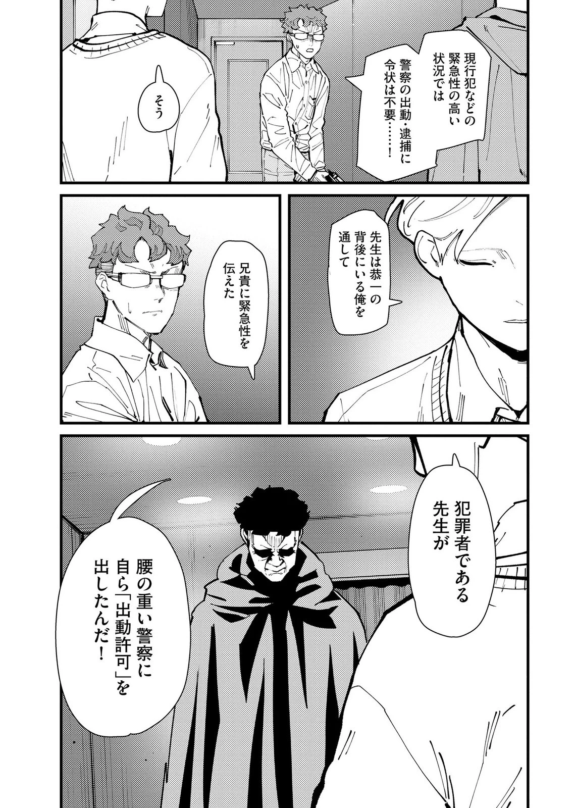 異常心理犯VS未来視探偵 第36話 - 7