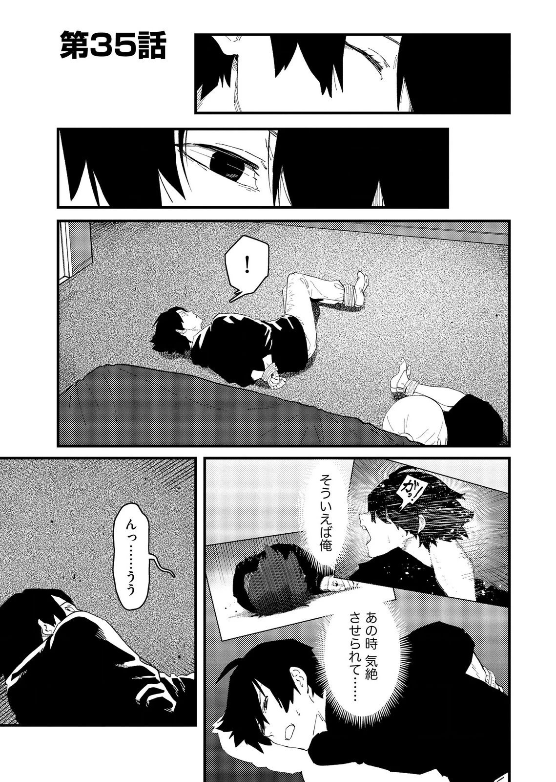 異常心理犯VS未来視探偵 第35話 - 1
